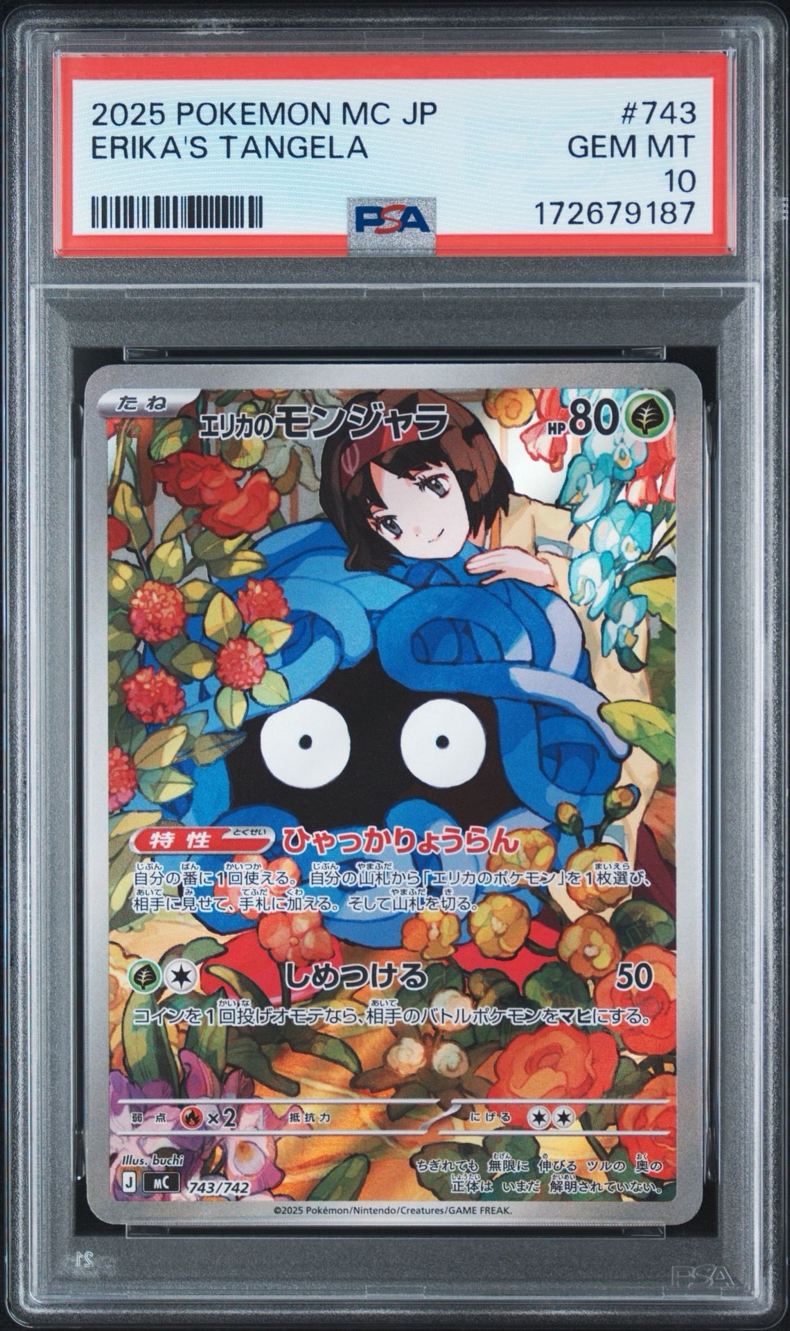 エリカのモンジャラ AR仕様 [MC 743/742](スタートデッキ100「バトル