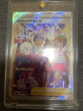 ガラルの仲間たち SR[S8b 258/184](ハイクラスパック「VMAXクライマックス」)