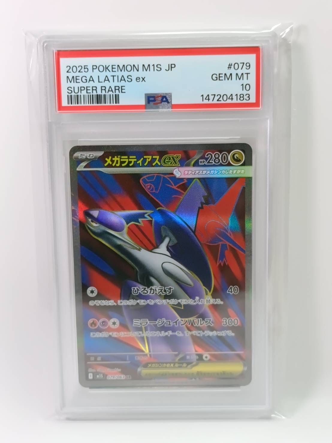 PSA10】メガラティアスex SR [M1S 079/063](拡張パック「メガ