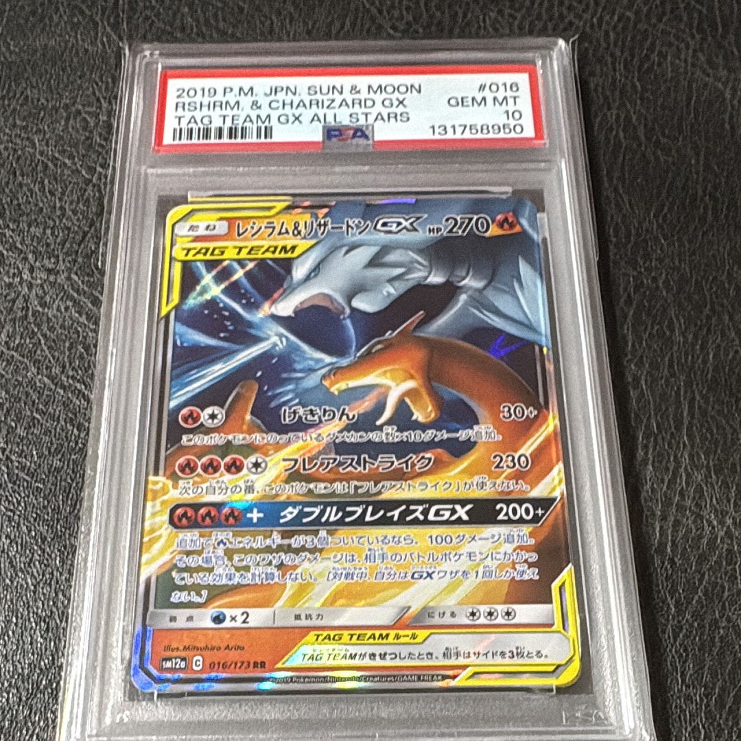 レシラム&リザードンGX RR [SM12a 016/173](ハイクラスパック「TAG TEAM GX タッグオールスターズ」)