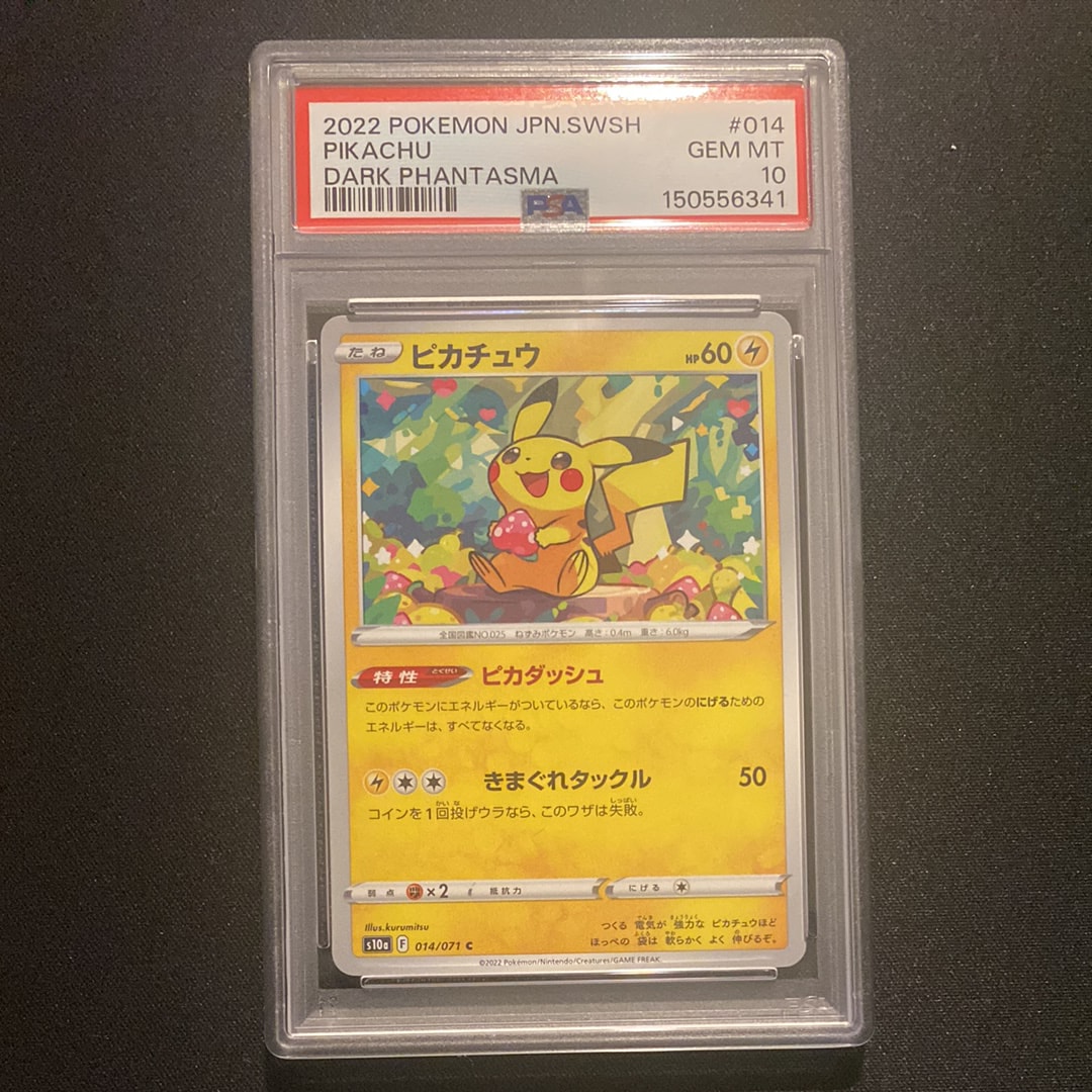 【PSA10】ピカチュウ C[s10a 014/071] PSA10】ピカチュウ C[s10a 014/071](強化拡張パック「ダーク