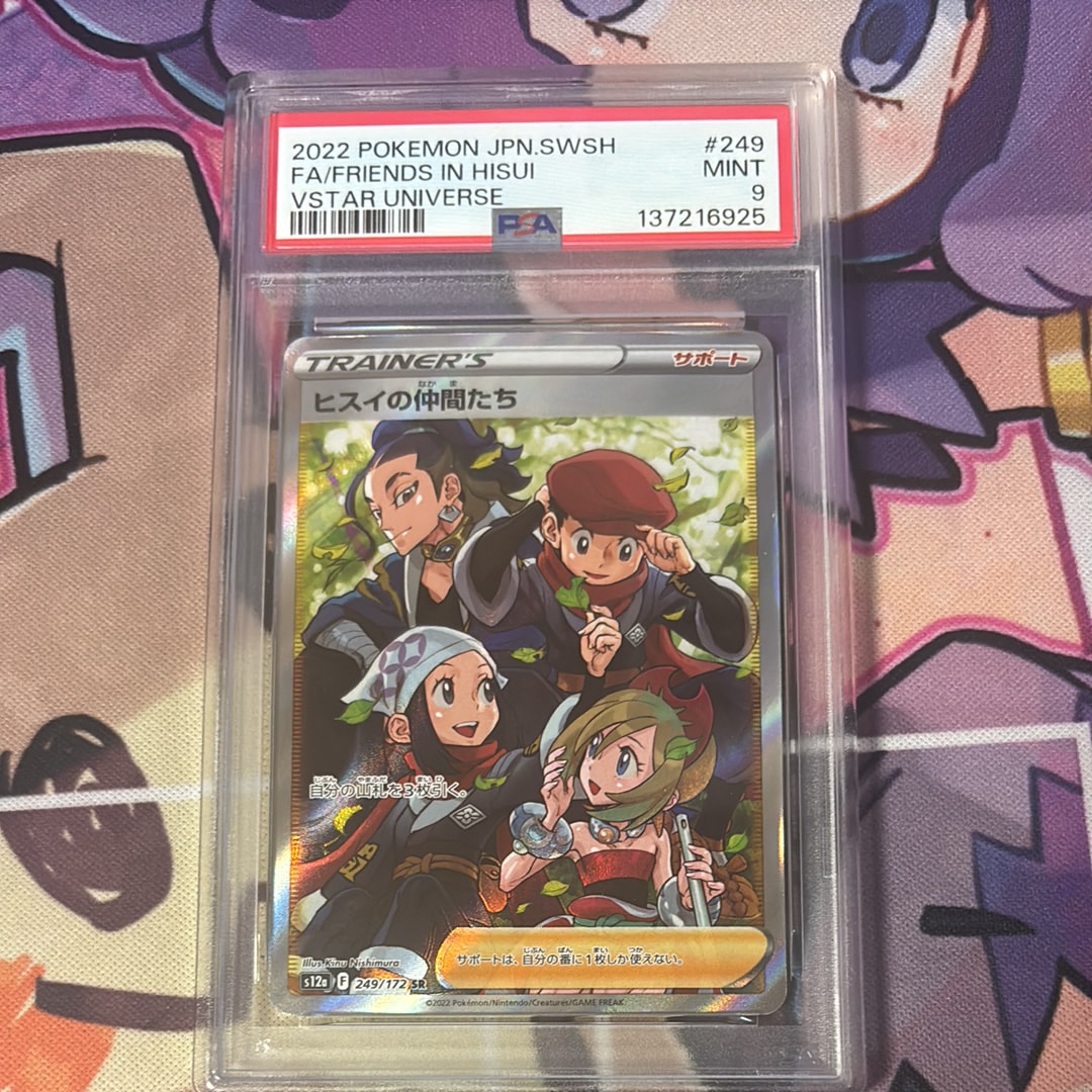 ヒスイの仲間たち SR[s12a 249/172](ハイクラスパック「VSTAR