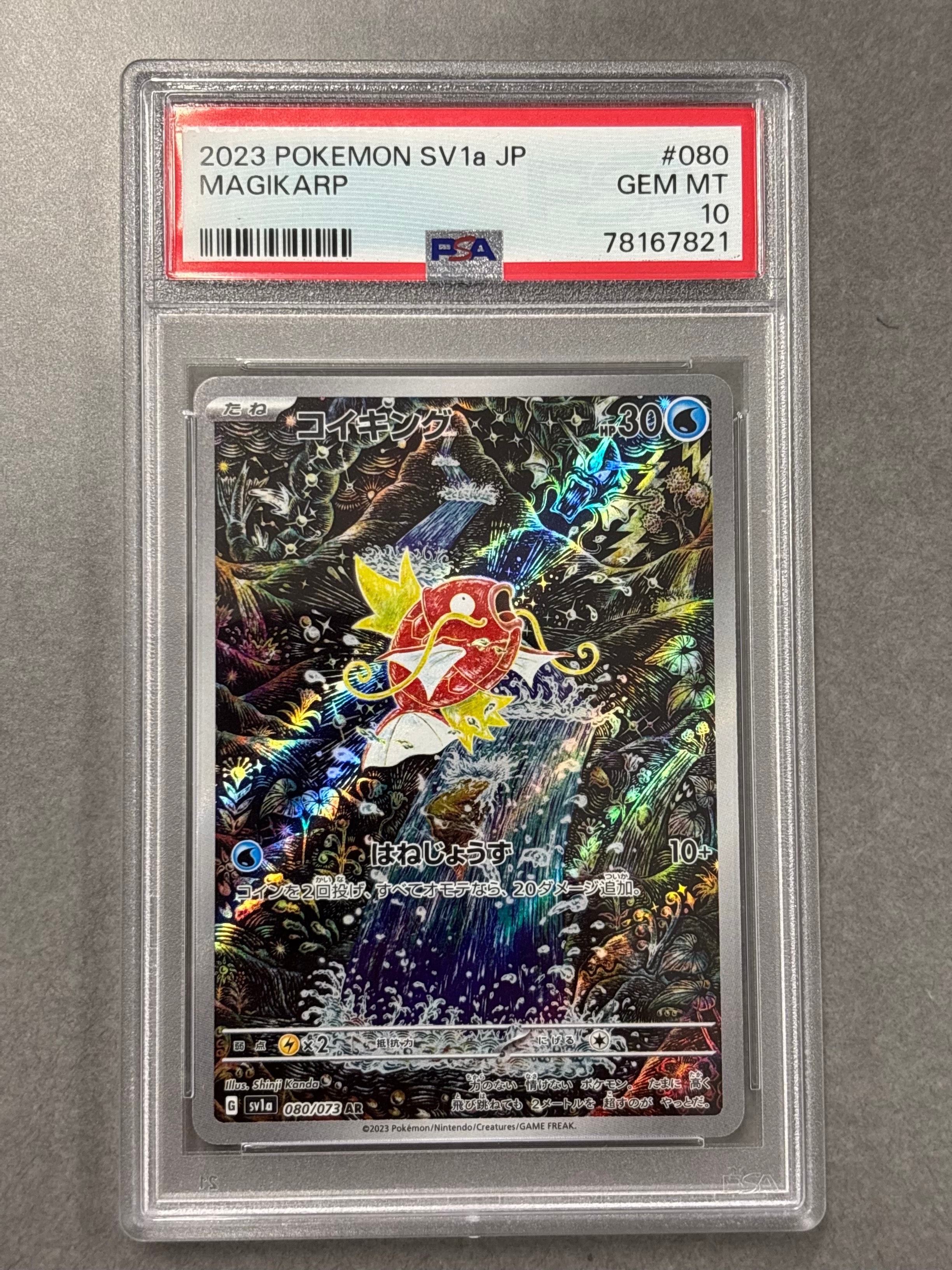 コイキング AR[SV1a 080/073](スカーレット&バイオレット 拡張パック「トリプレットビート」)