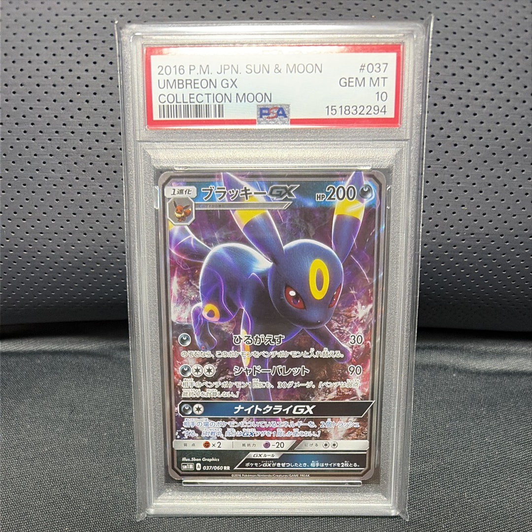 PSA10】ブラッキーGX RR[SM1M 037/060](拡張パック「コレクション