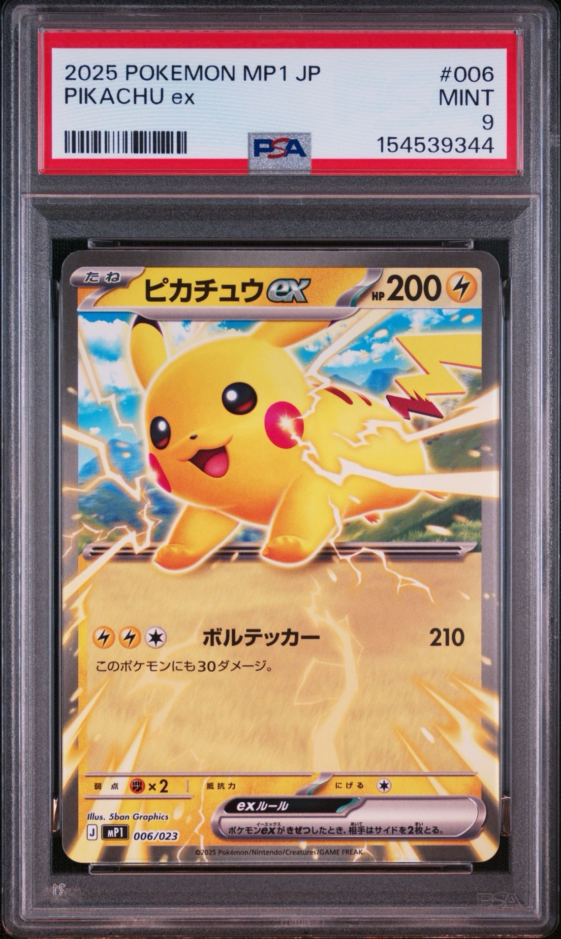 ポケモンカード コロちゃお ピカチュウ 100枚 ③ ピカチュウex [MP1 006/23](スタートデッキ100「バトルコレクション