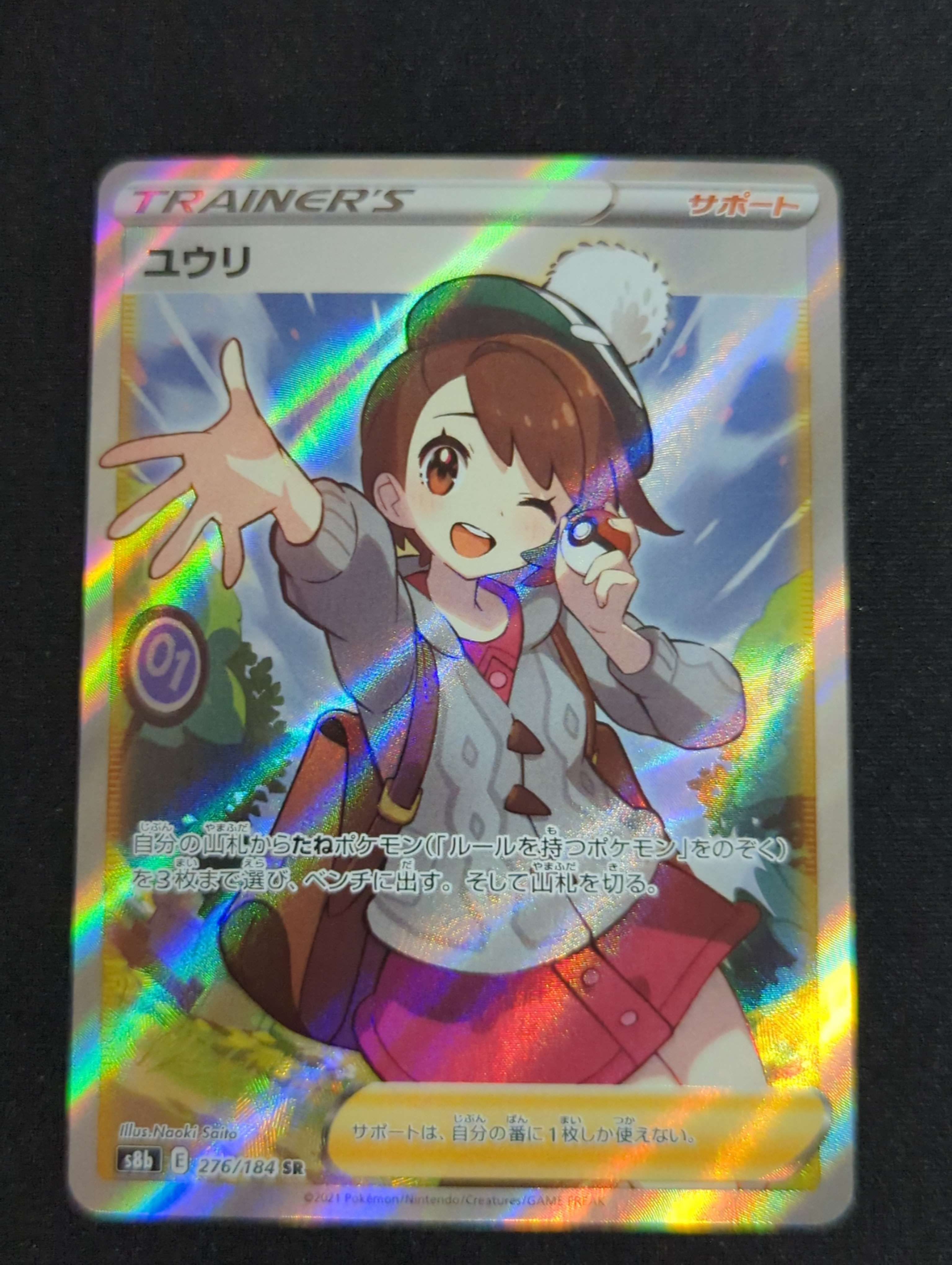 ユウリ SR[S8b 276/184](ハイクラスパック「VMAXクライマックス」)