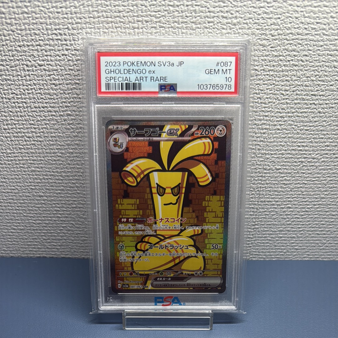 サーフゴーex SAR[SV3a 087/062](強化拡張パック「レイジングサーフ」)