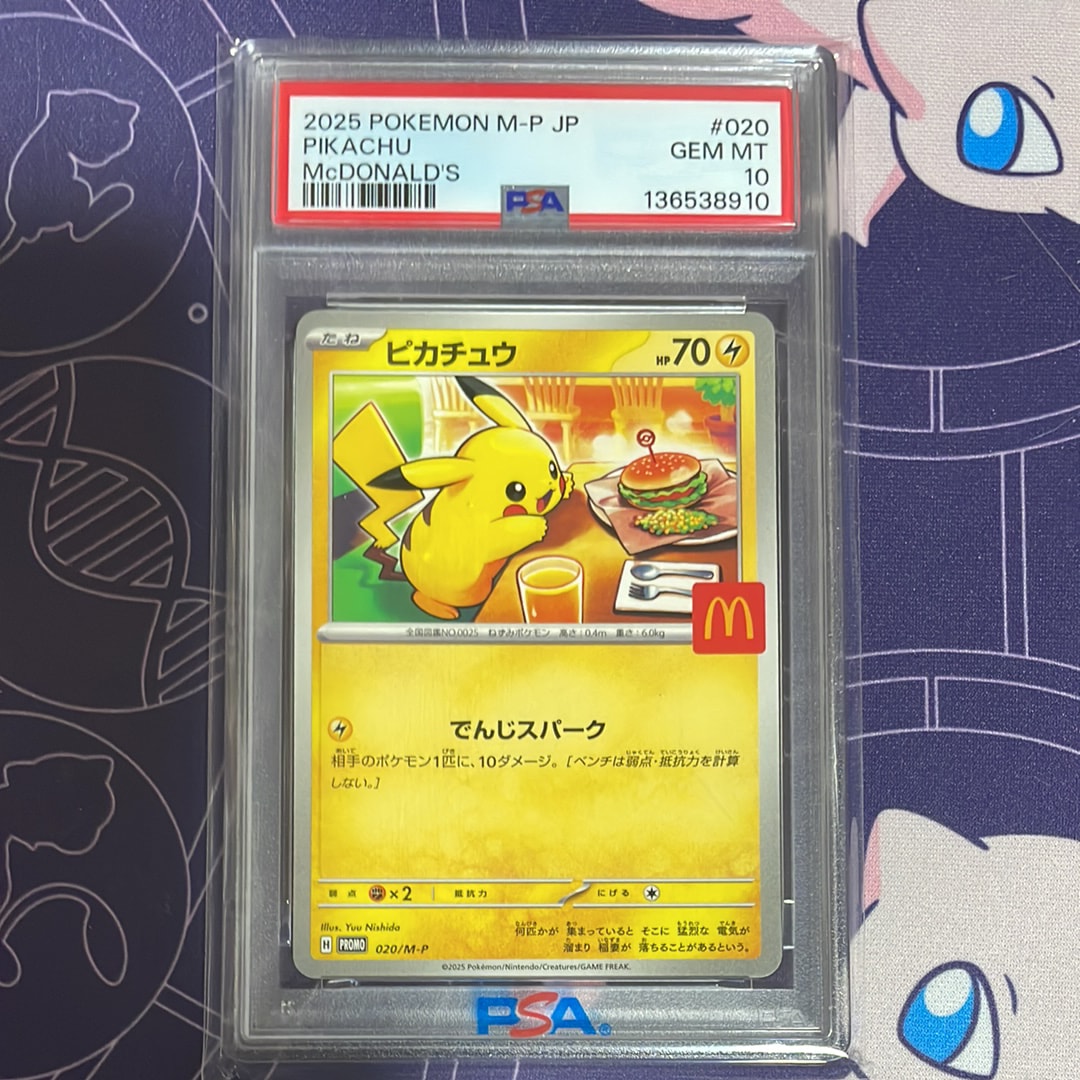 ピカチュウ P [M-P 020](プロモカードパック「マクドナルド ハッピーセット2025」)
