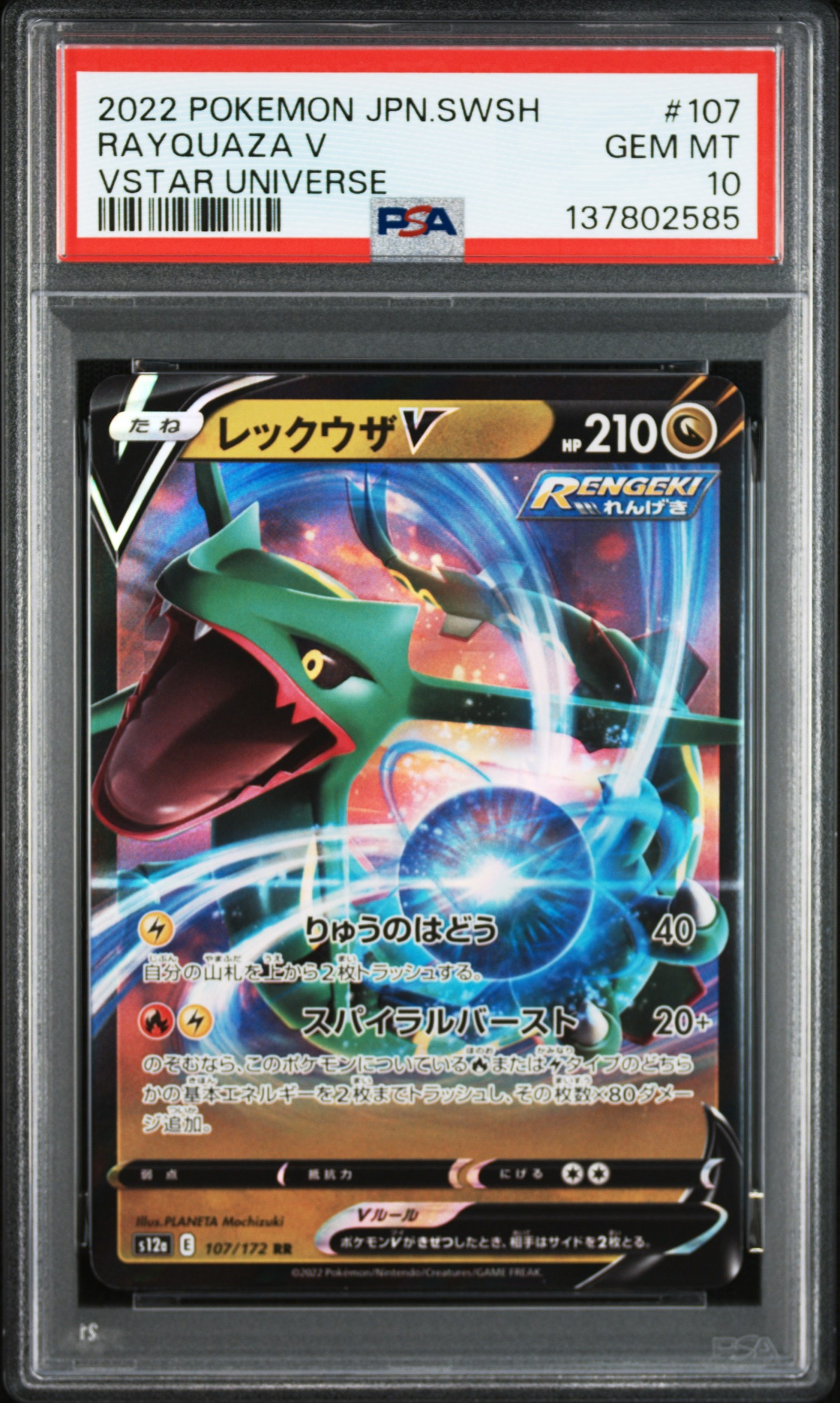 こくばバドレックスVMAX HR: SA[S6K 086/070](拡張パック「漆黒の