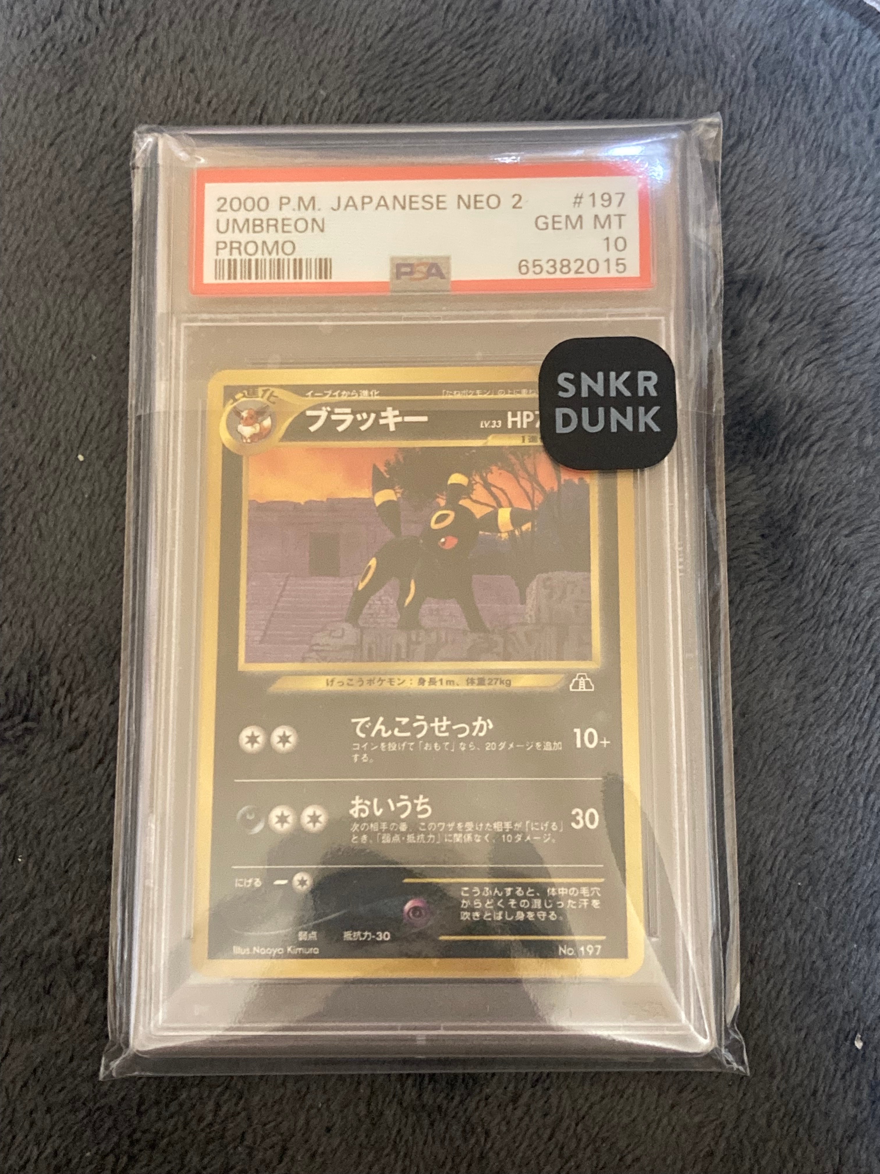 ブラッキープレミアムファイル2: 旧裏[neoP2 No.197](プレミアムファイル2)