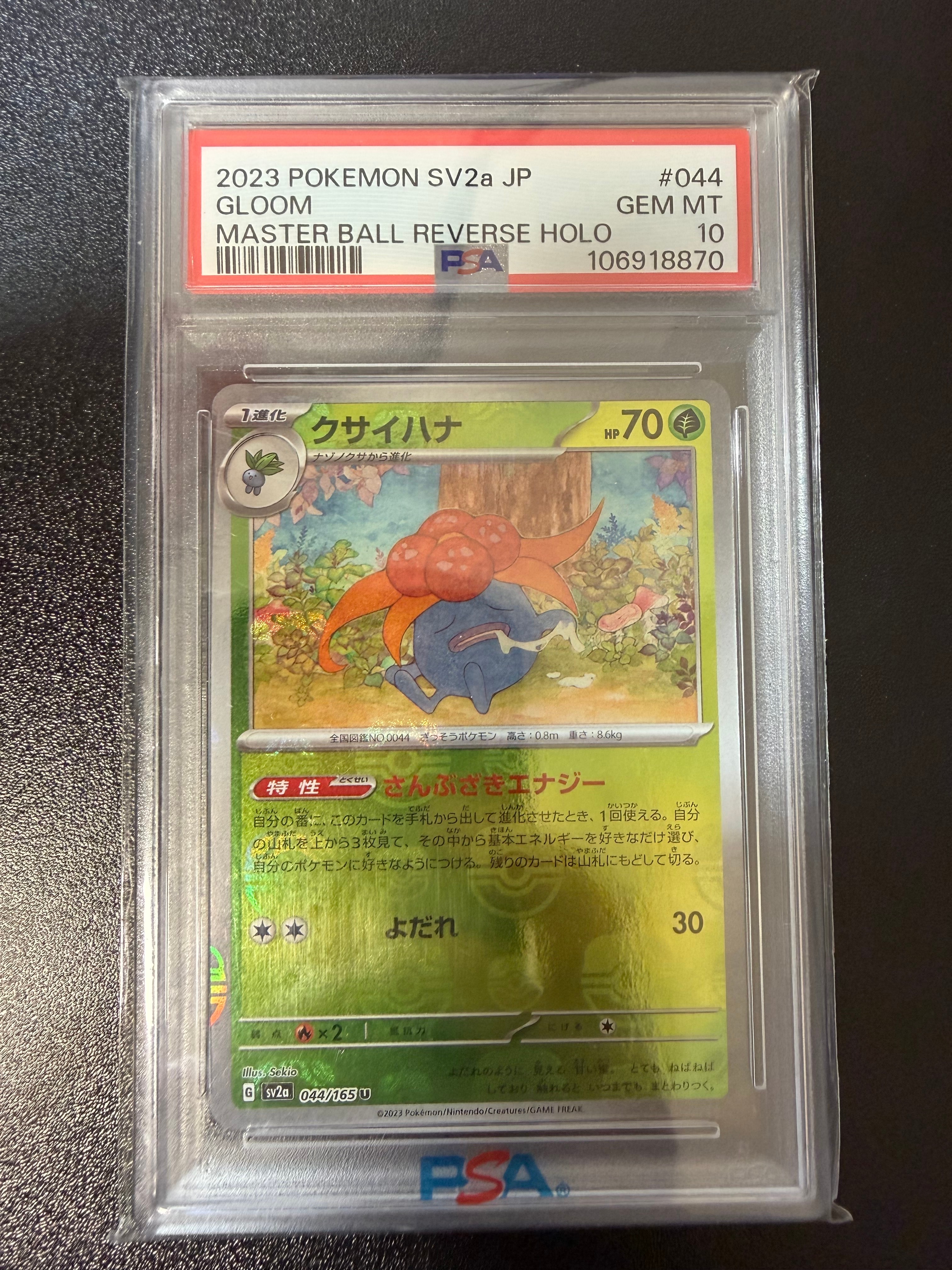 クサイハナ U: マスターボールミラー[SV2a 044/165](強化拡張パック「ポケモンカード151」)