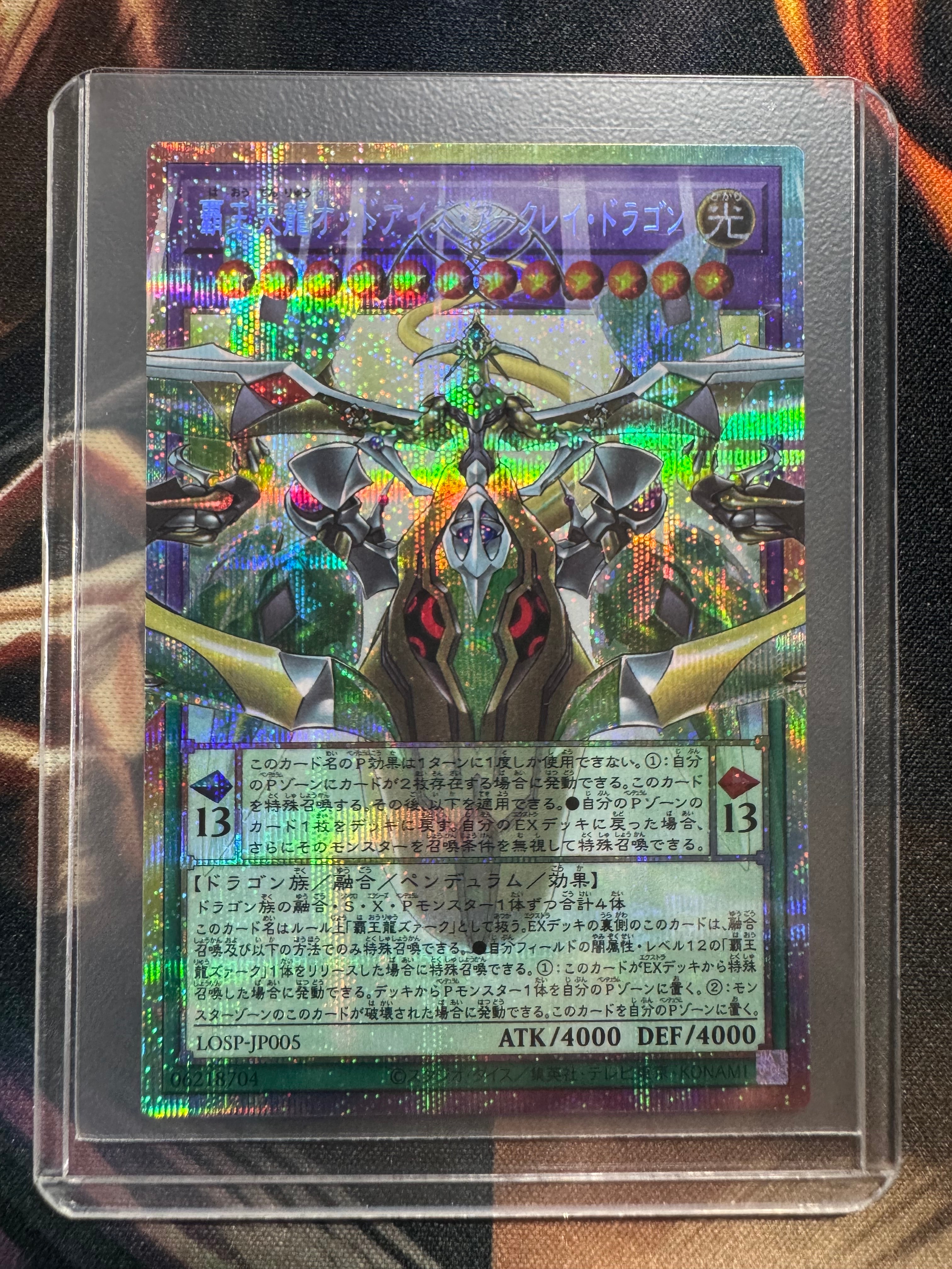 覇王天龍オッドアイズ・アークレイ・ドラゴン PSE :オーバーフレーム [LOSP-JP005](リミットオーバースペシャルパック Vol.1)