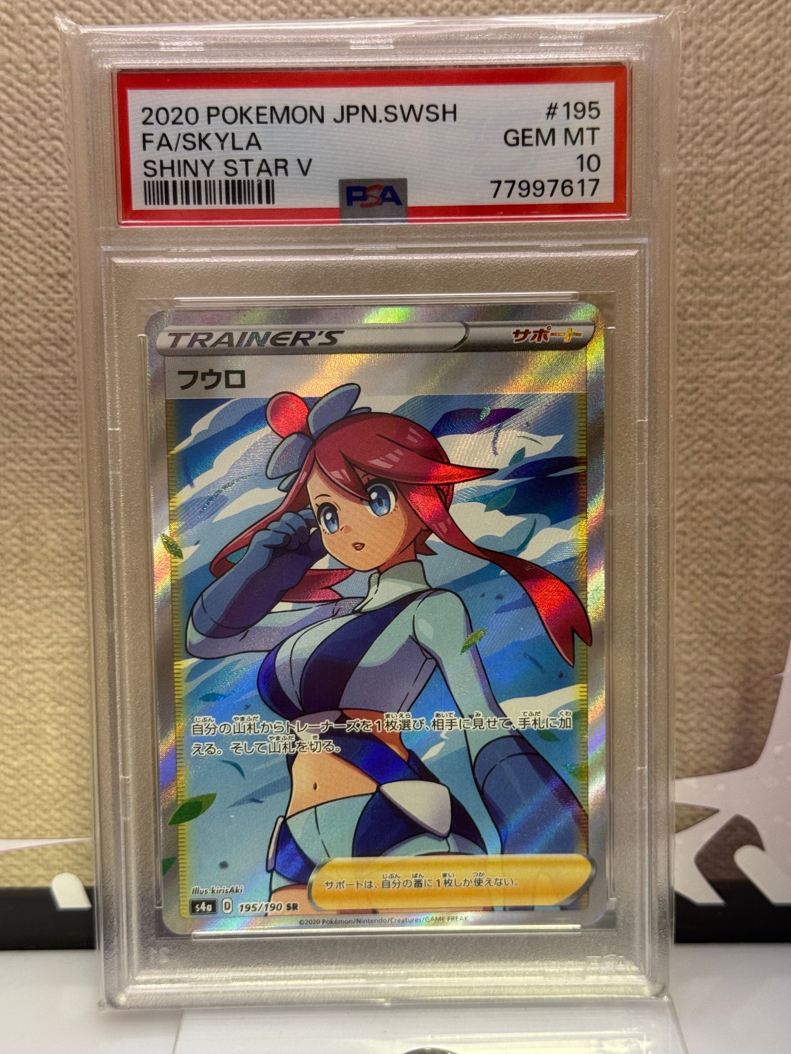 フウロ SR[S4a 195/190](ハイクラスパック「シャイニースターV」)