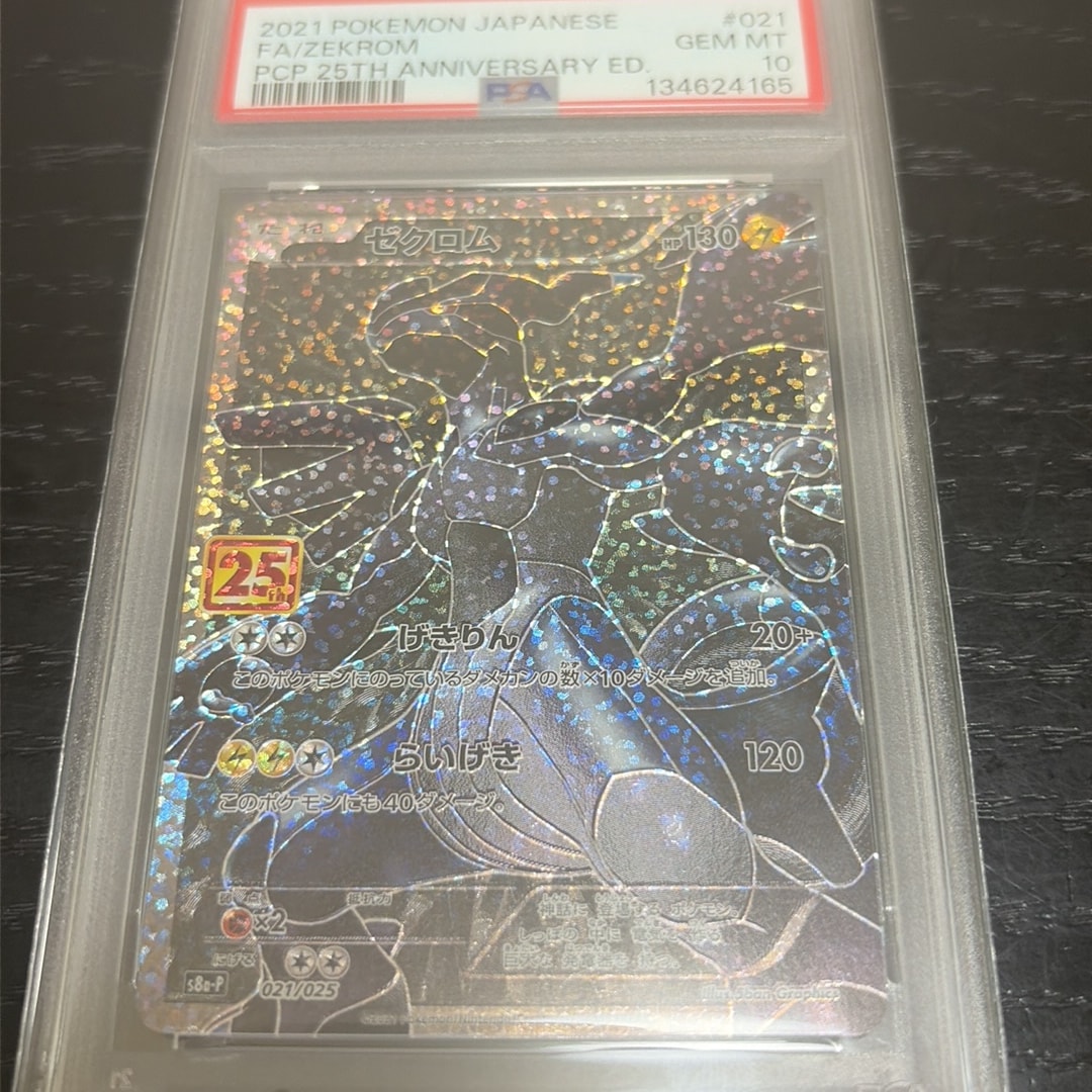 ゼクロム: プロモ[S8a-P 021/025](プロモカードパック 25th ANNIVERSARY edition) 