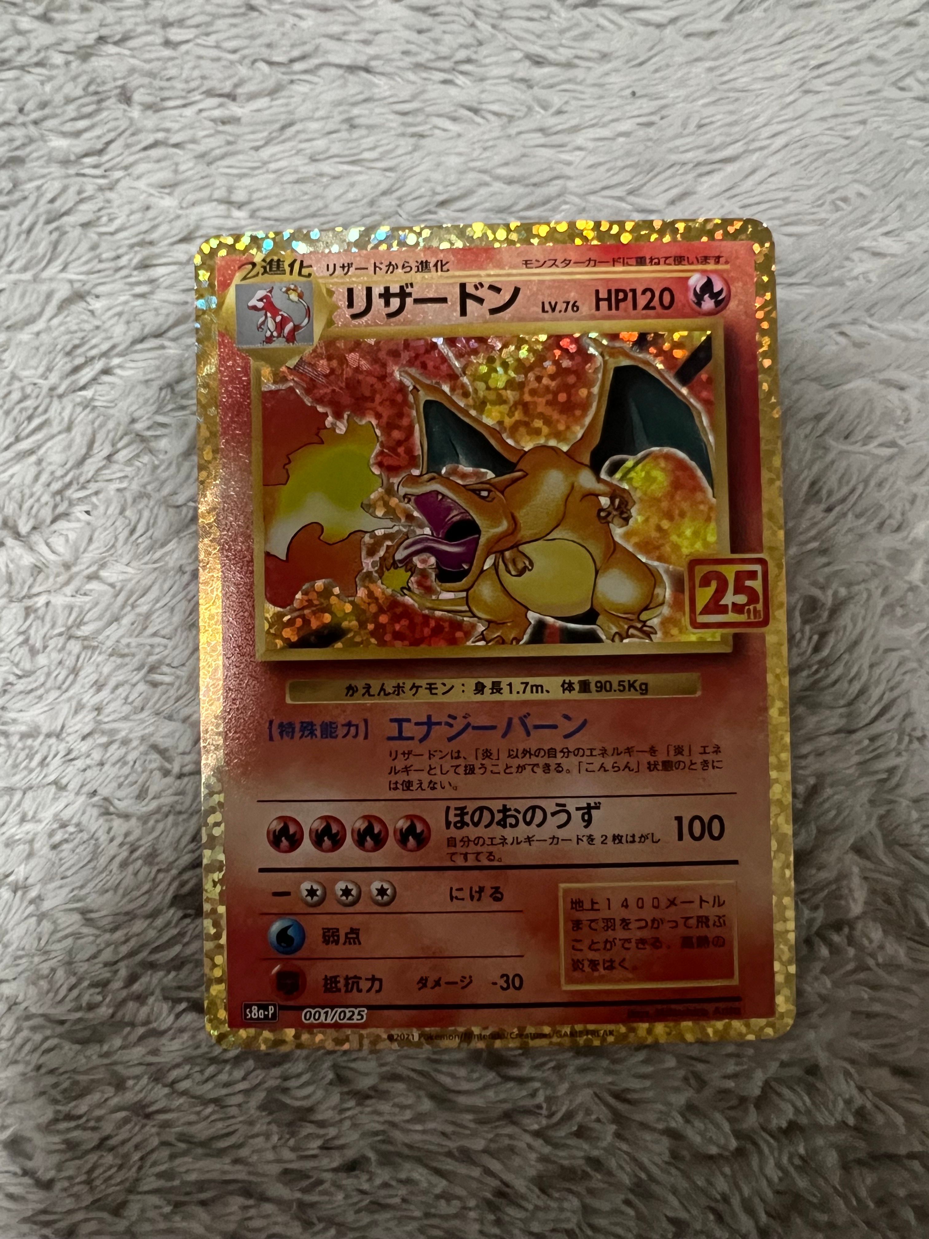 リザードン: プロモ[S8a-P 001/025](プロモカードパック 25th ANNIVERSARY edition)