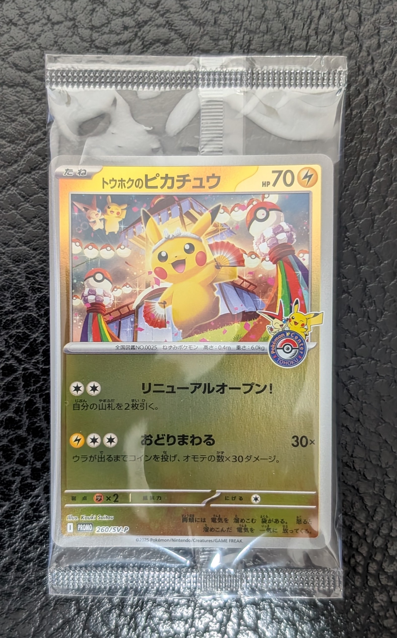 サンダース: プロモ [SV-P 064](「YU NAGABA×ポケモンカードゲーム