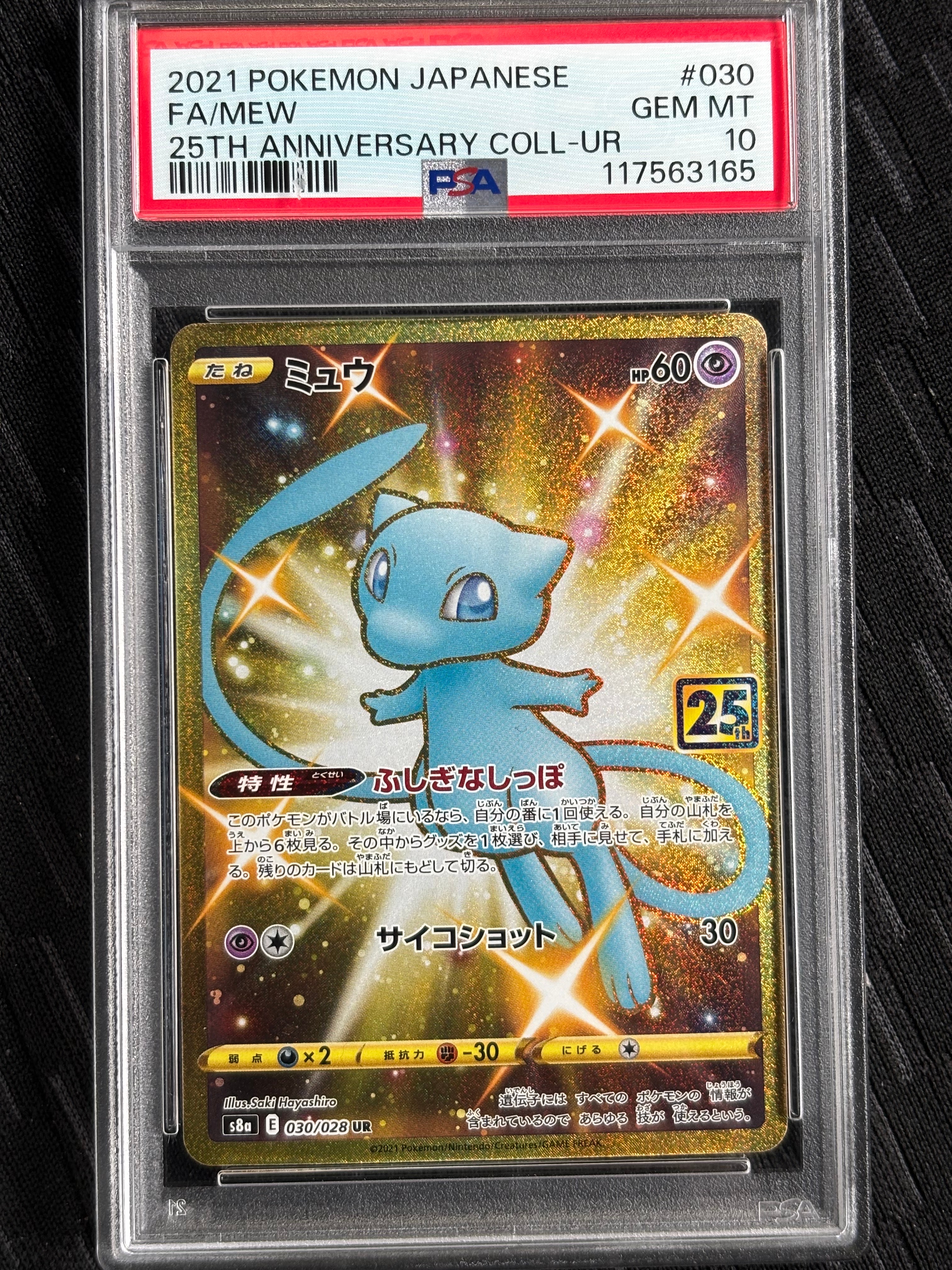 ANNIVERSARYミュウ25th PSA9 2026年最新】ミュウEX 25th psa9の人気アイテム - メルカリ