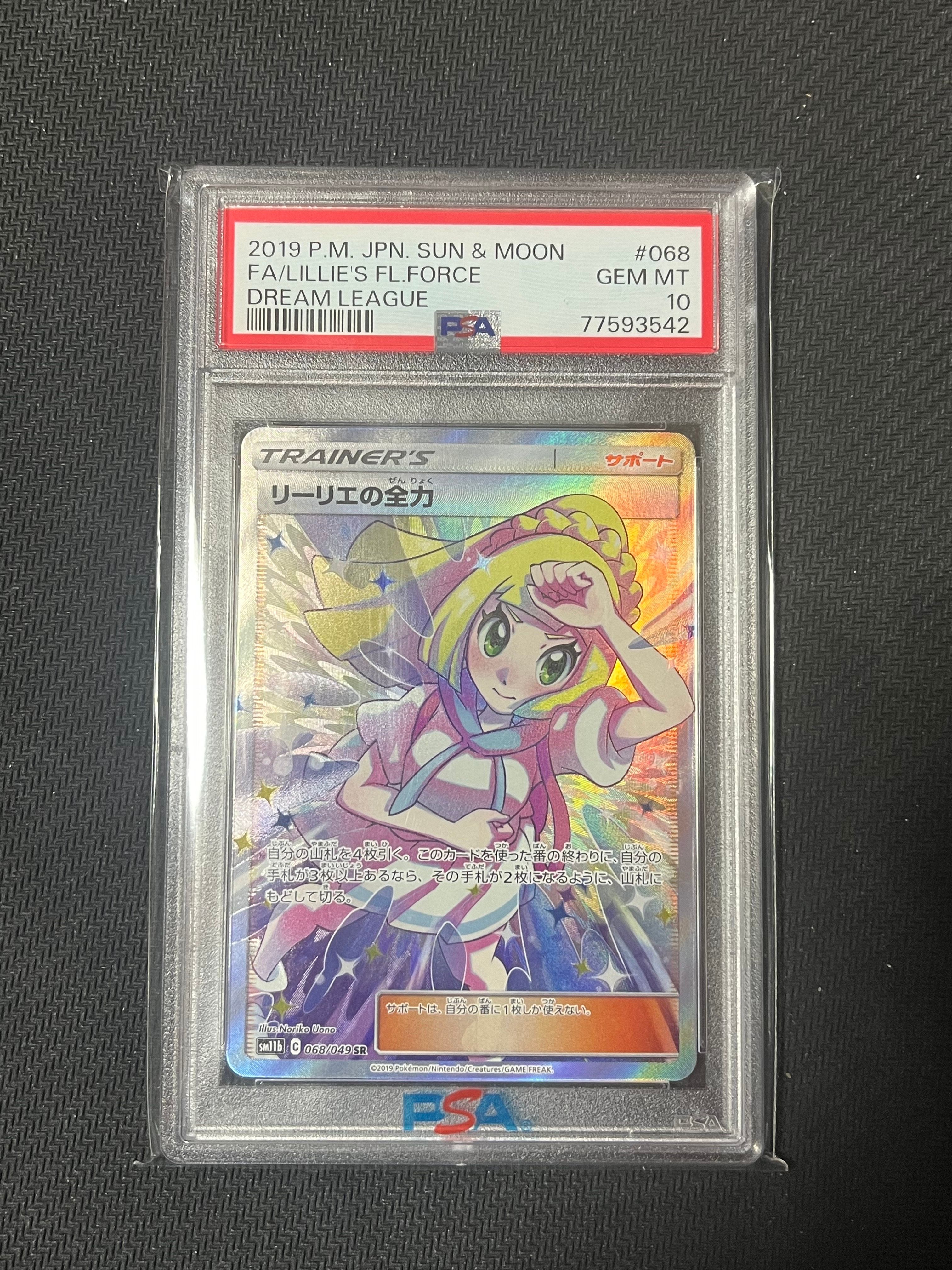 リーリエの全力 SR[SM11b 068/049](強化拡張パック「ドリームリーグ」)