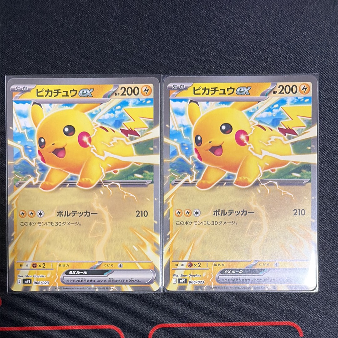 ピカチュウex [MP1 006/23](スタートデッキ100「バトルコレクション