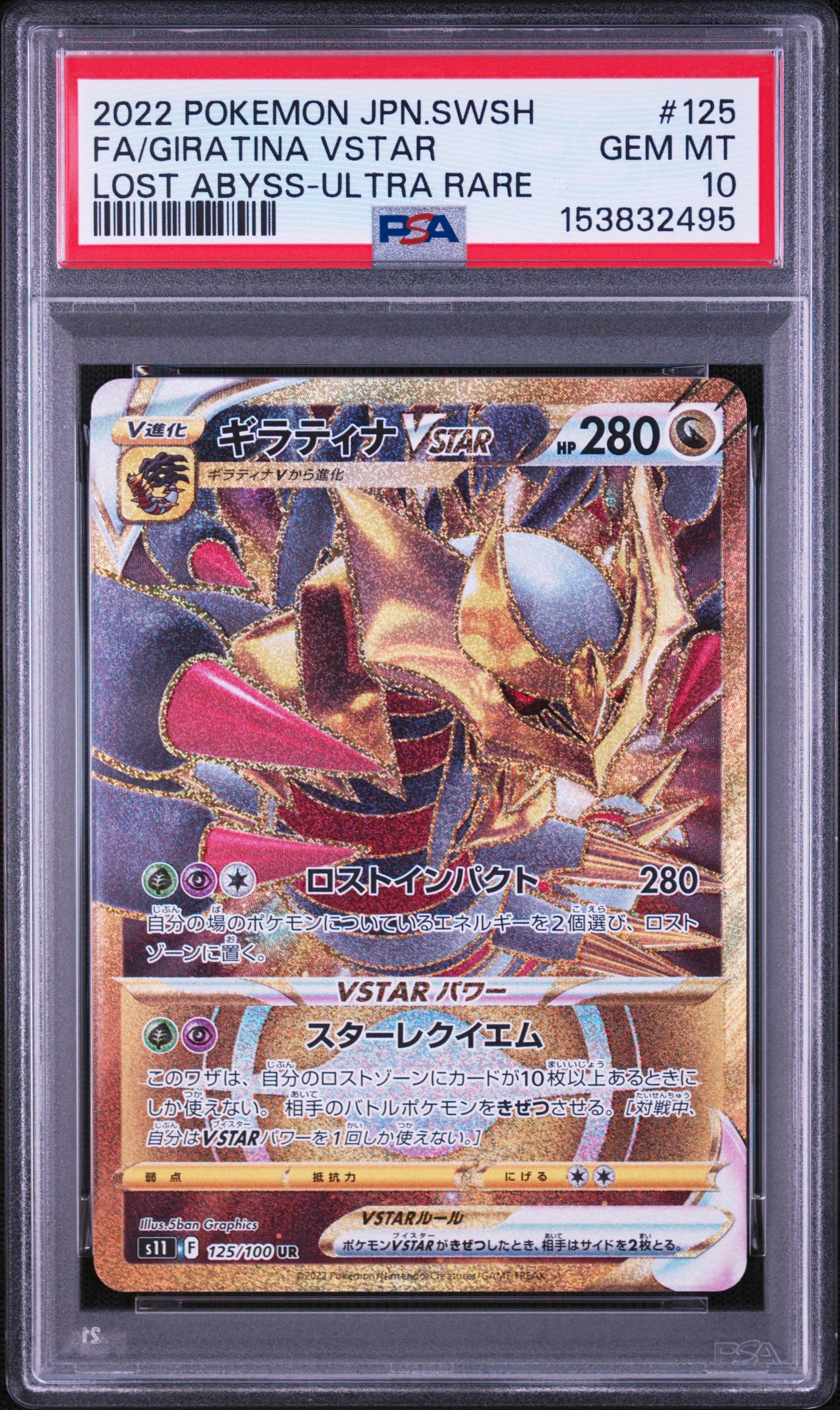 ギラティナVSTAR UR S11ロストアビス 125/100 ギラティナVSTAR UR[S11 125/100](拡張パック「ロストアビス」)通販