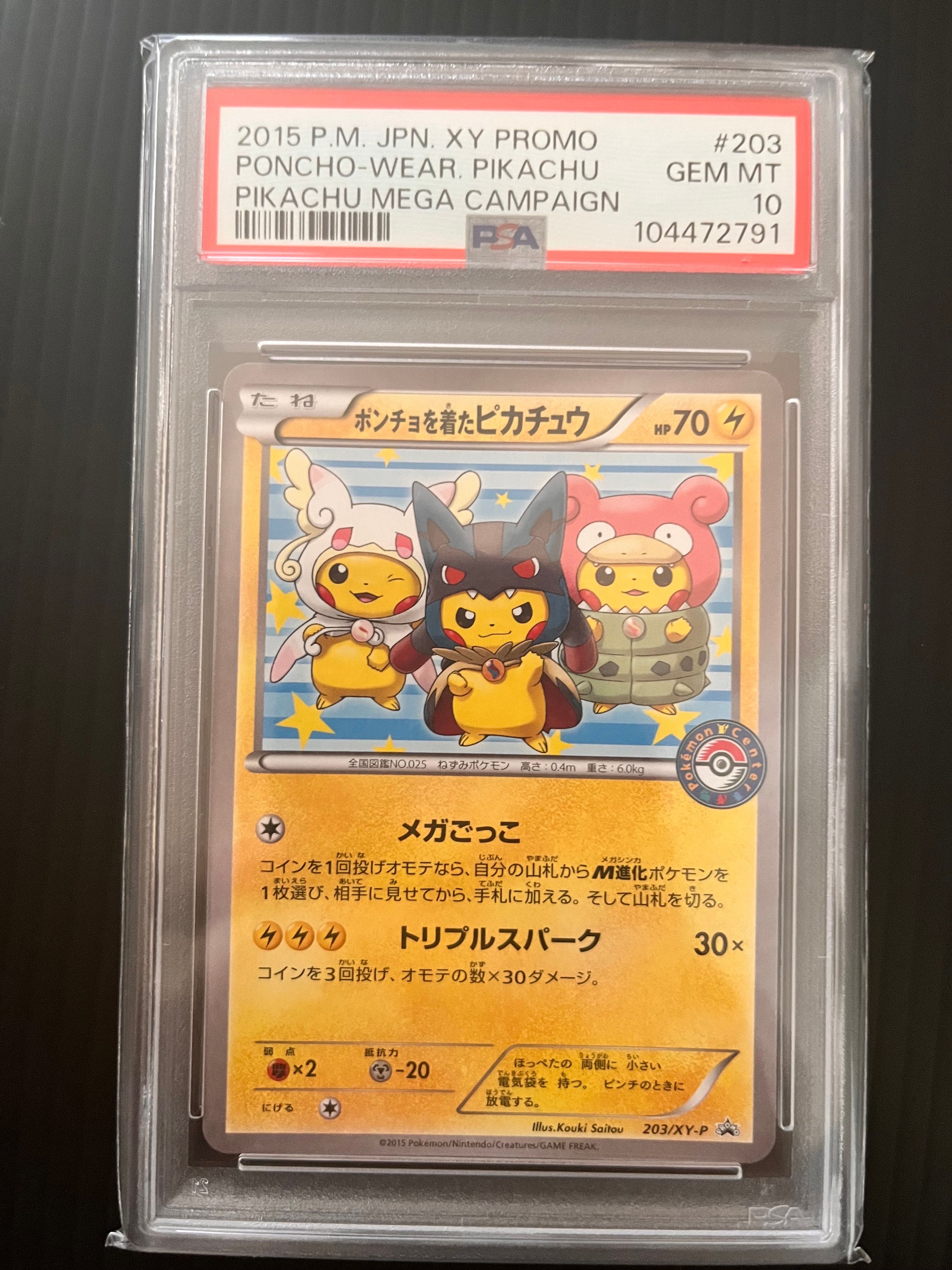 ポンチョを着たピカチュウ: プロモ (ポンチョピカチュウ) [XY-P 203/XY-P](プロモーションカード「XY-P」)