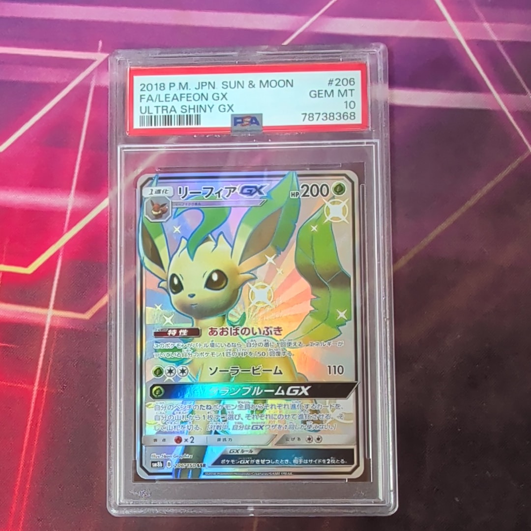 リーフィアGX【SSR】{206/150} [sm8b] PSA 10 【公式通販】