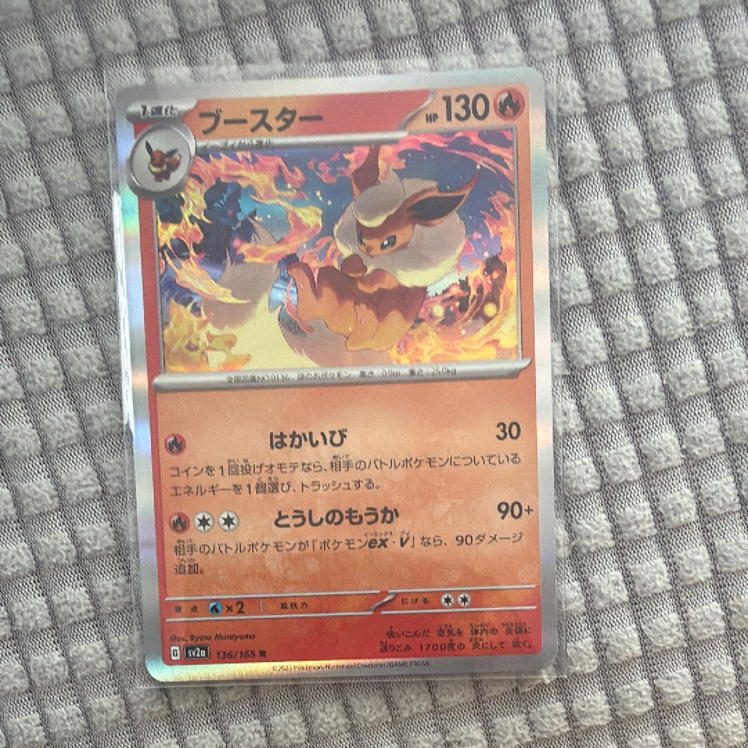 ブースター R[SV2a 136/165](強化拡張パック「ポケモンカード151」)