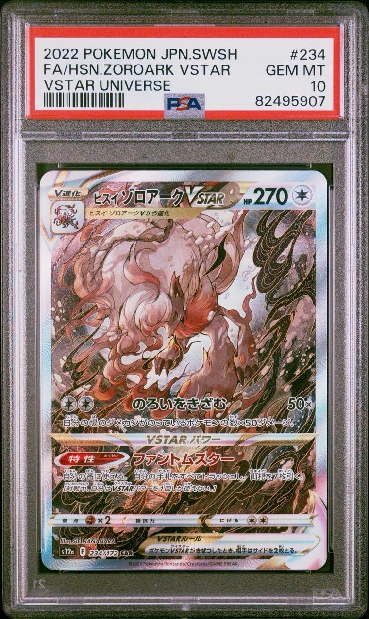 ヒスイゾロアークVSTAR SAR[s12a 234/172](ハイクラスパック「VSTARユニバース」)