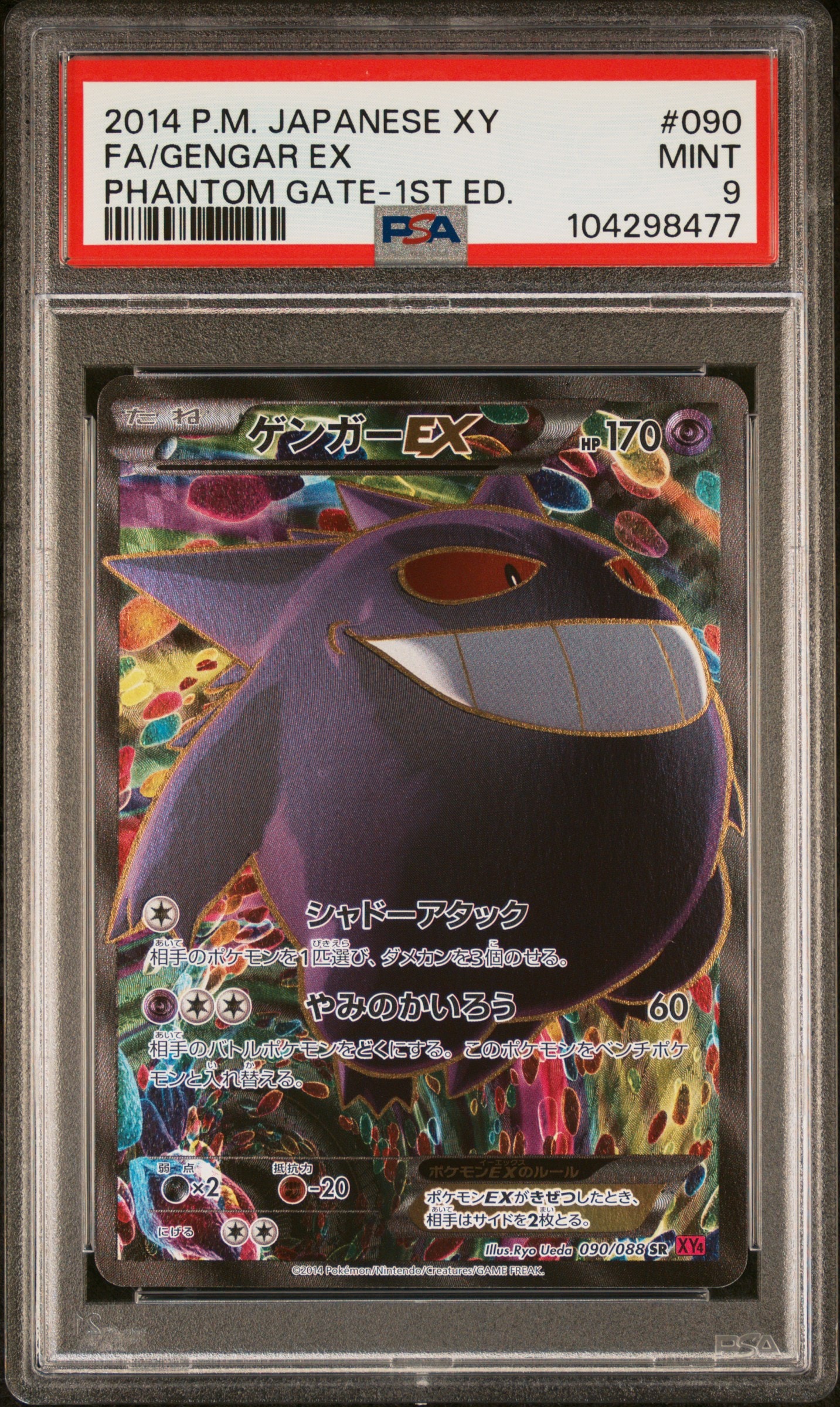 ポケモンカード ゲンガーex sr xy psa9 ファントムゲート PSA9】ゲンガーEX SR :1ED [XY4 090/088](拡張パック「ファントム