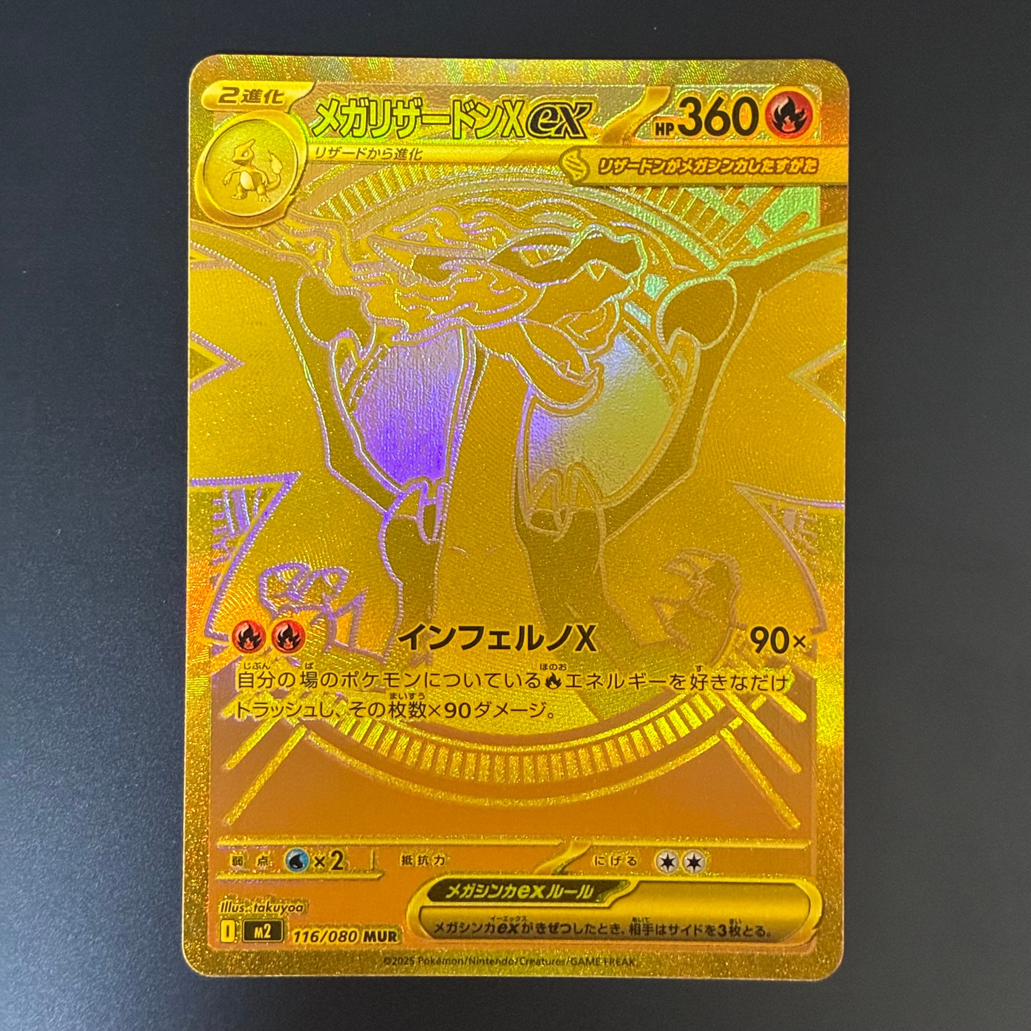メガリザードンXex MUR [M2 116/080](拡張パック「インフェルノX」)