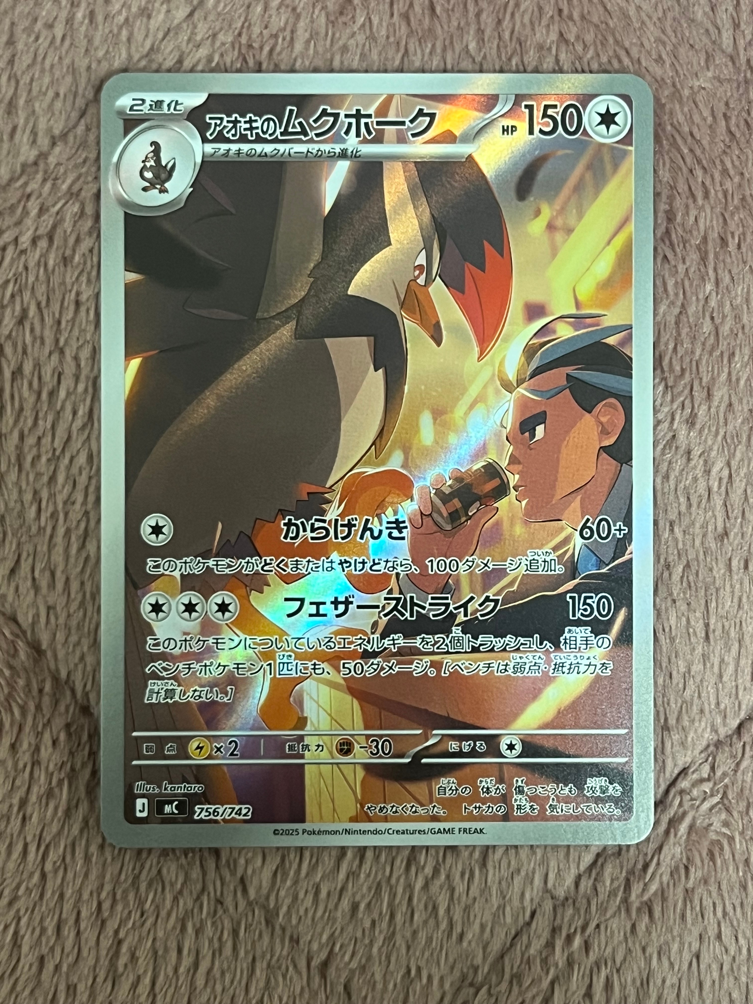 アオキのムクホーク AR仕様 [MC 756/742](スタートデッキ100「バトル