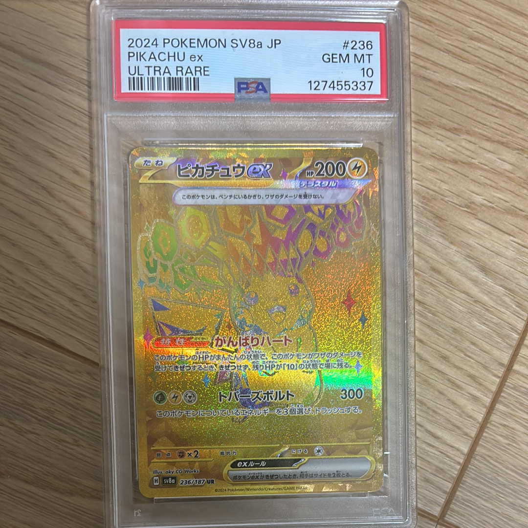 ピカチュウex UR [SV8a 236/187](ハイクラスパック「テラスタルフェスex」)