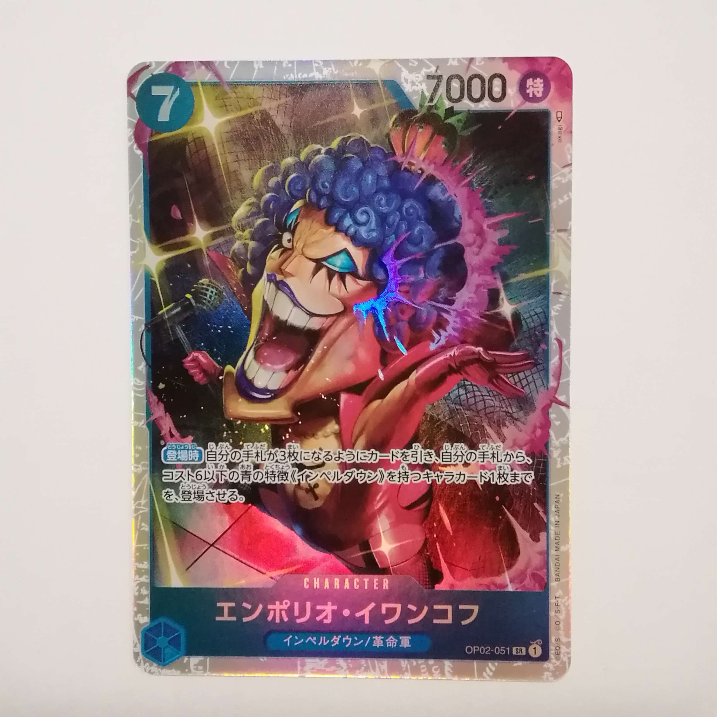 エンポリオ・イワンコフ SR [OP02-051] (ブースターパック頂上決戦)