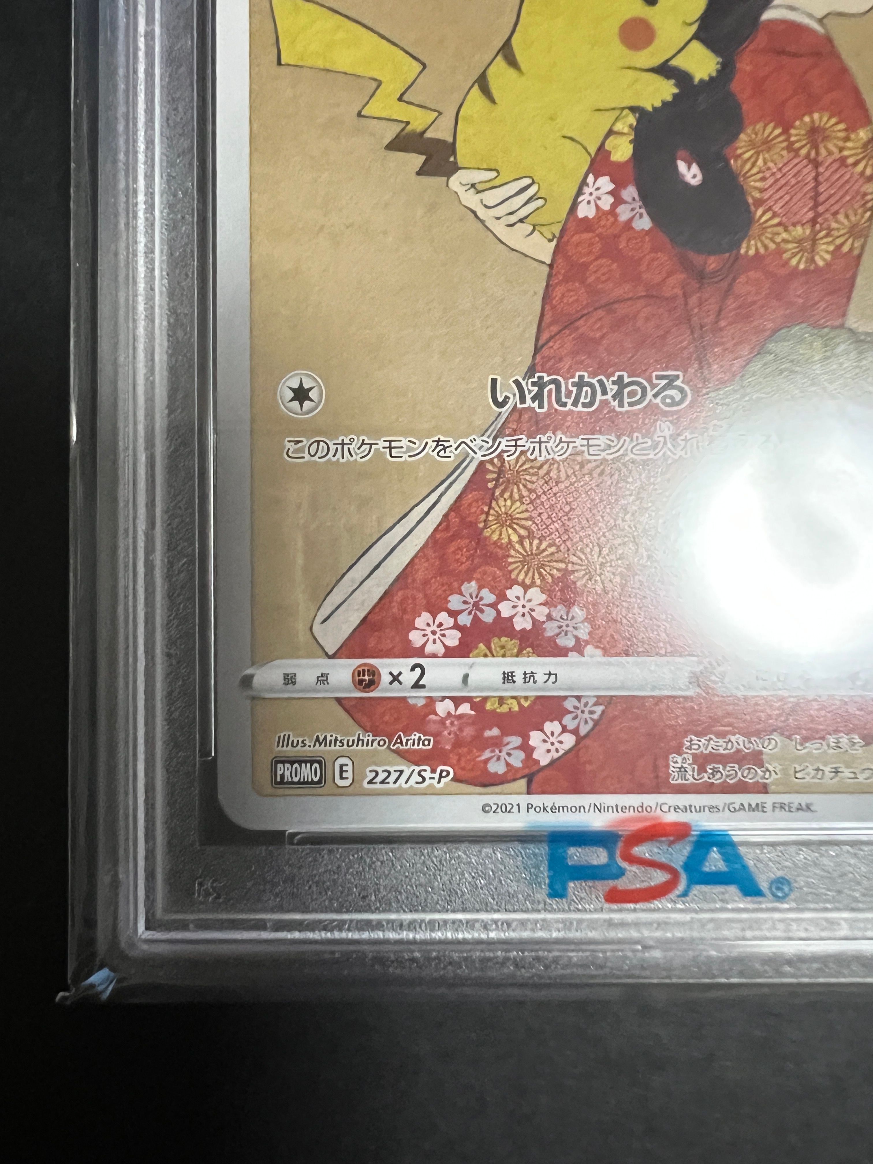 ピカチュウ: プロモ[S-P 227](ポケモン切手BOXプロモーション