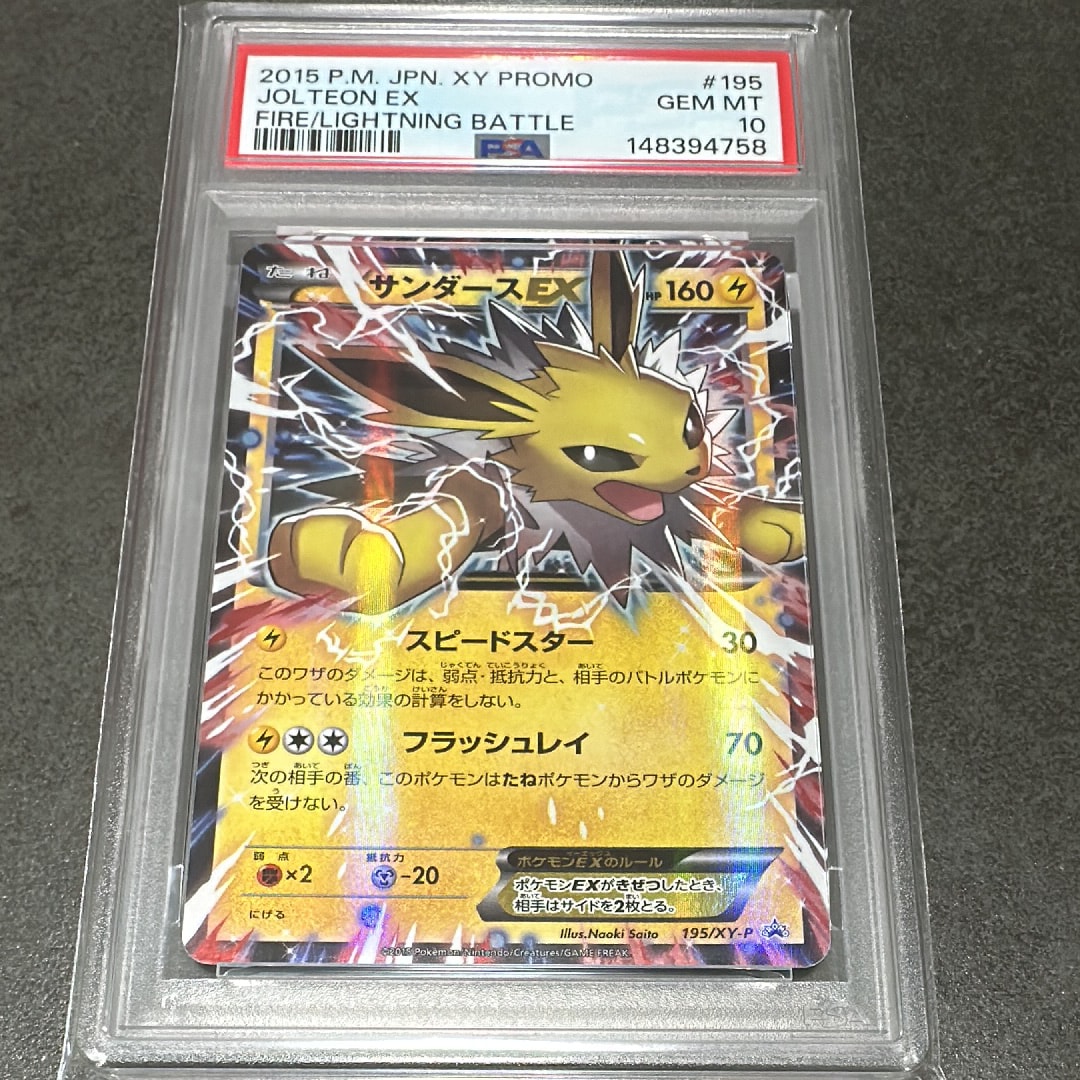 サンダースEX P [XY-P 195](バトル強化セット「炎/雷」)の新品/中古