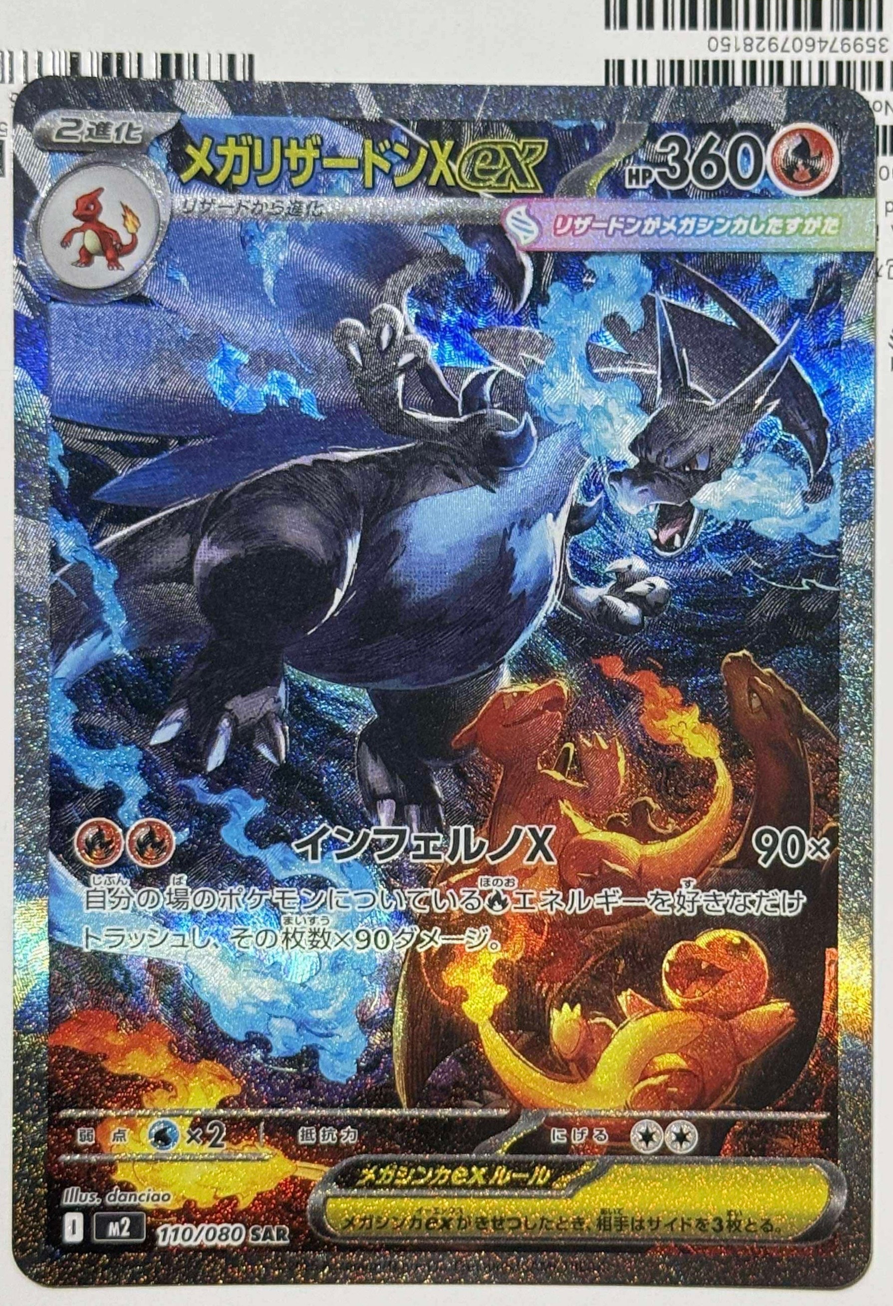 メガリザードンXex SAR [M2 110/080](拡張パック「インフェルノX」)