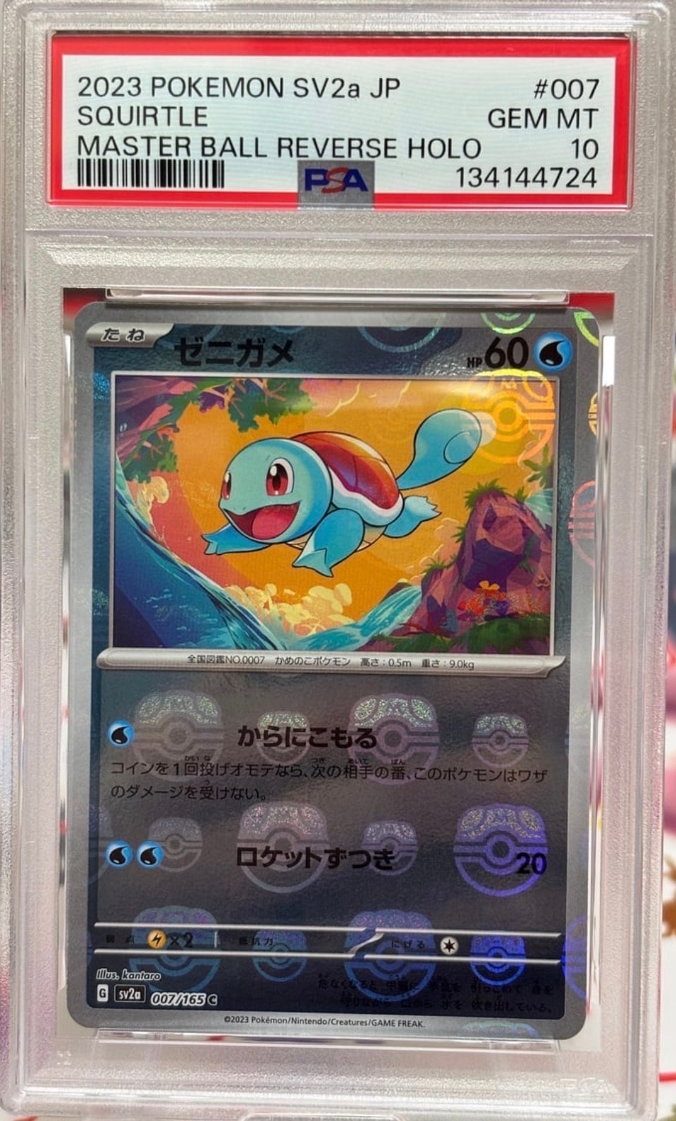 ゼニガメ C: マスターボールミラー[SV2a 007/165](強化拡張パック「ポケモンカード151」)