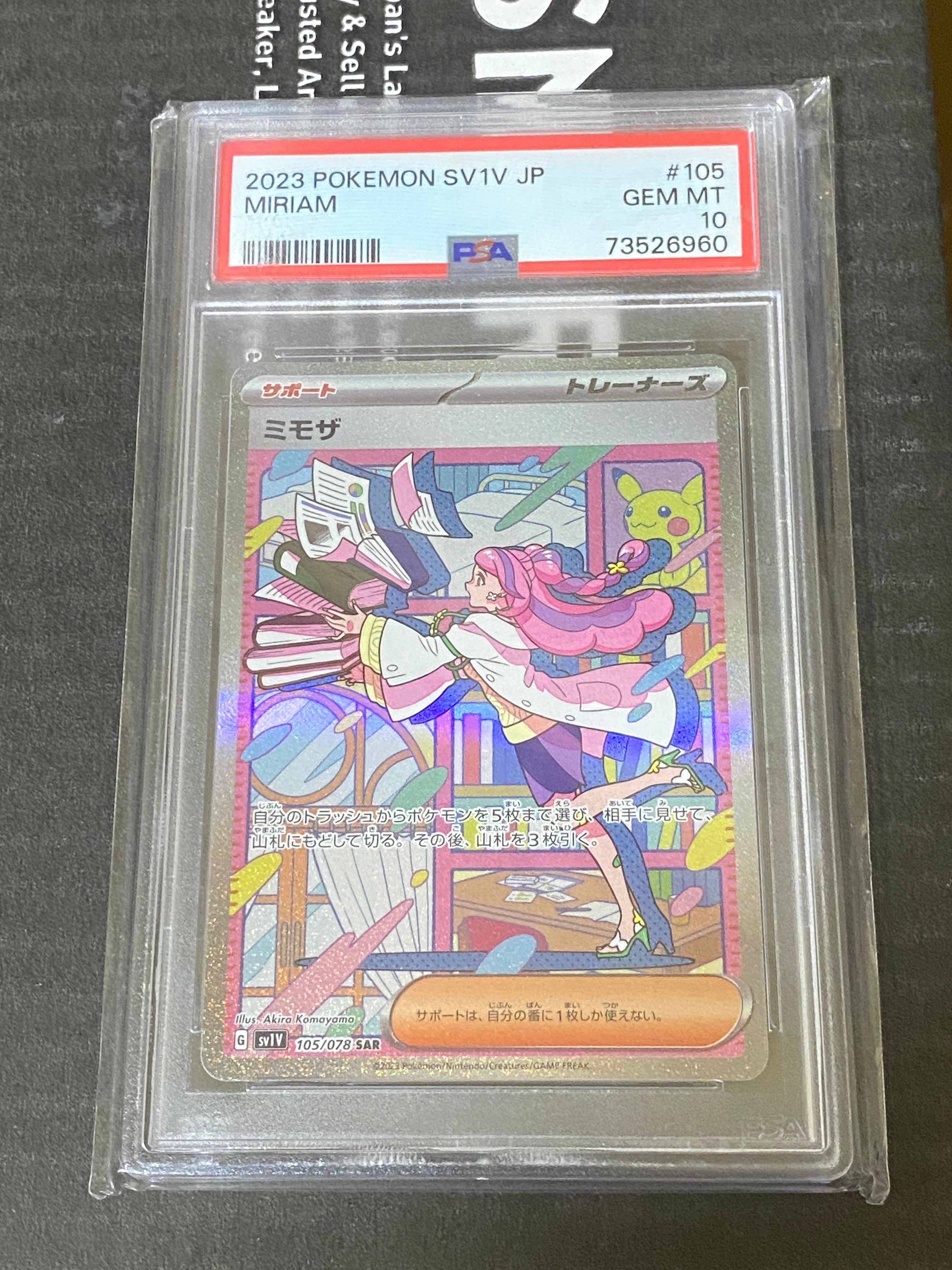 ミモザ SAR[SV1V 105/078](スカーレット&バイオレット 拡張パック「バイオレットex」)