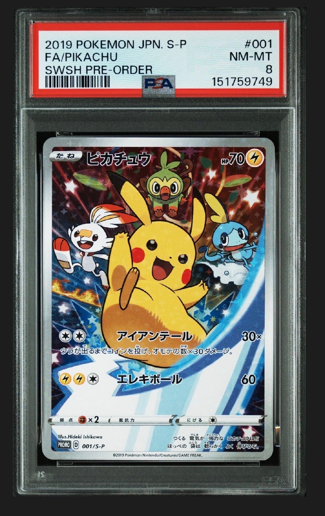 ポケカ　ピカチュウ　セブンイレブンプロモ 242/SM-P ピカチュウ セブンイレブン プロモ 242/SM-P 1枚の通販 パピー弥富店
