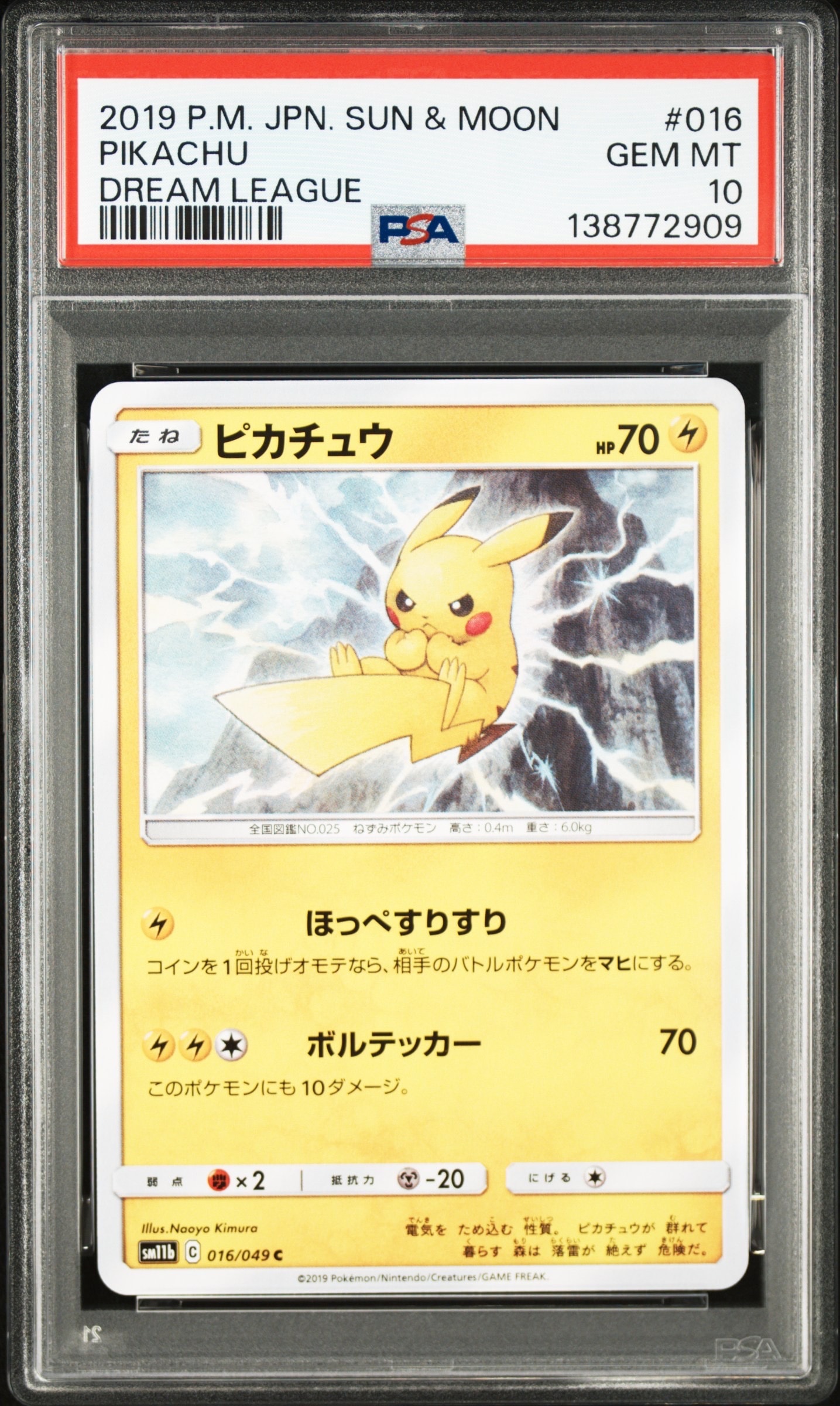 ピカチュウ C [SM11b 016/049](強化拡張パック「ドリームリーグ」)