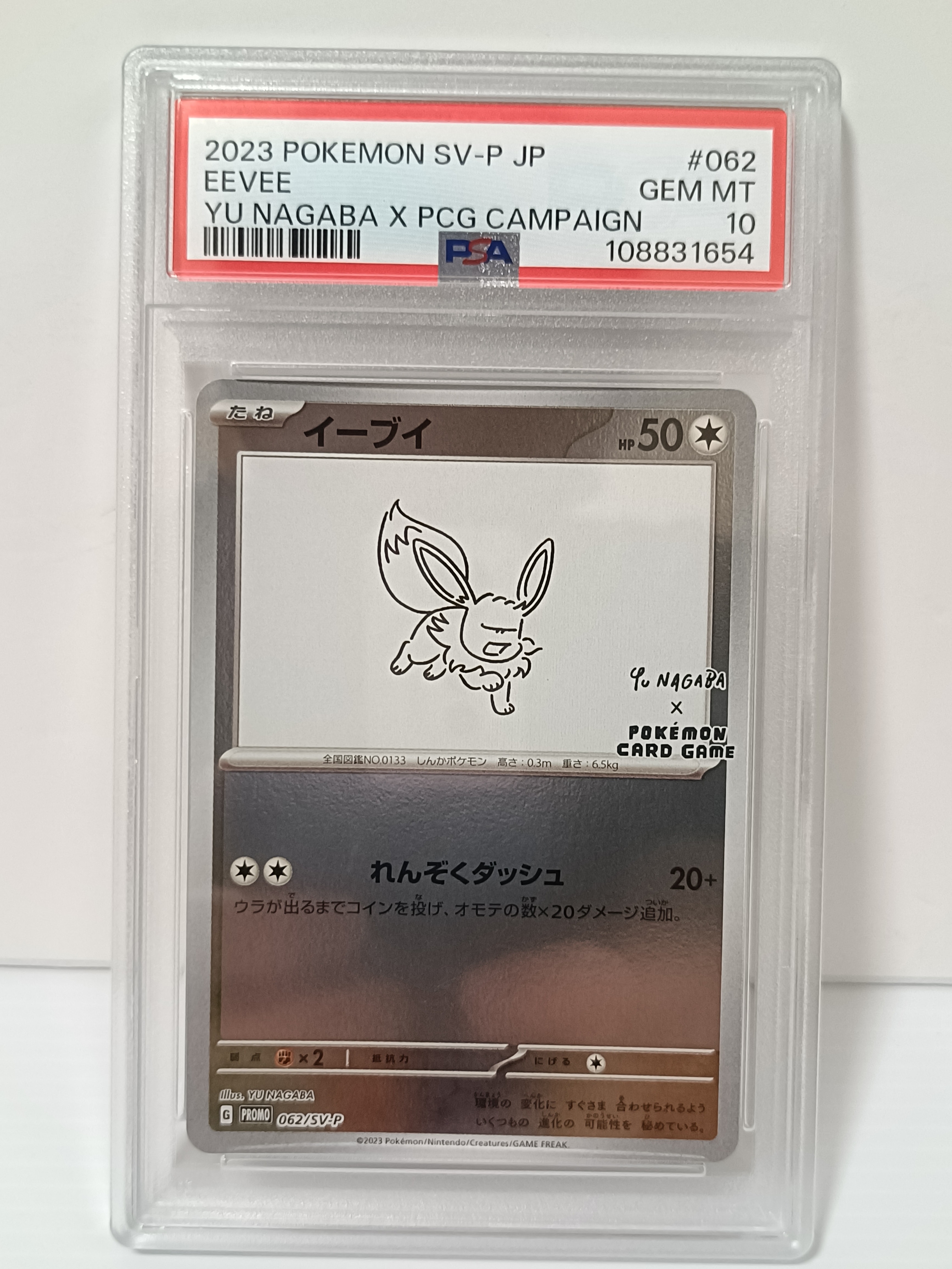 イーブイ: プロモ [SV-P 062](「YU NAGABA×ポケモンカードゲーム」プロモーションカード「SV-P」)