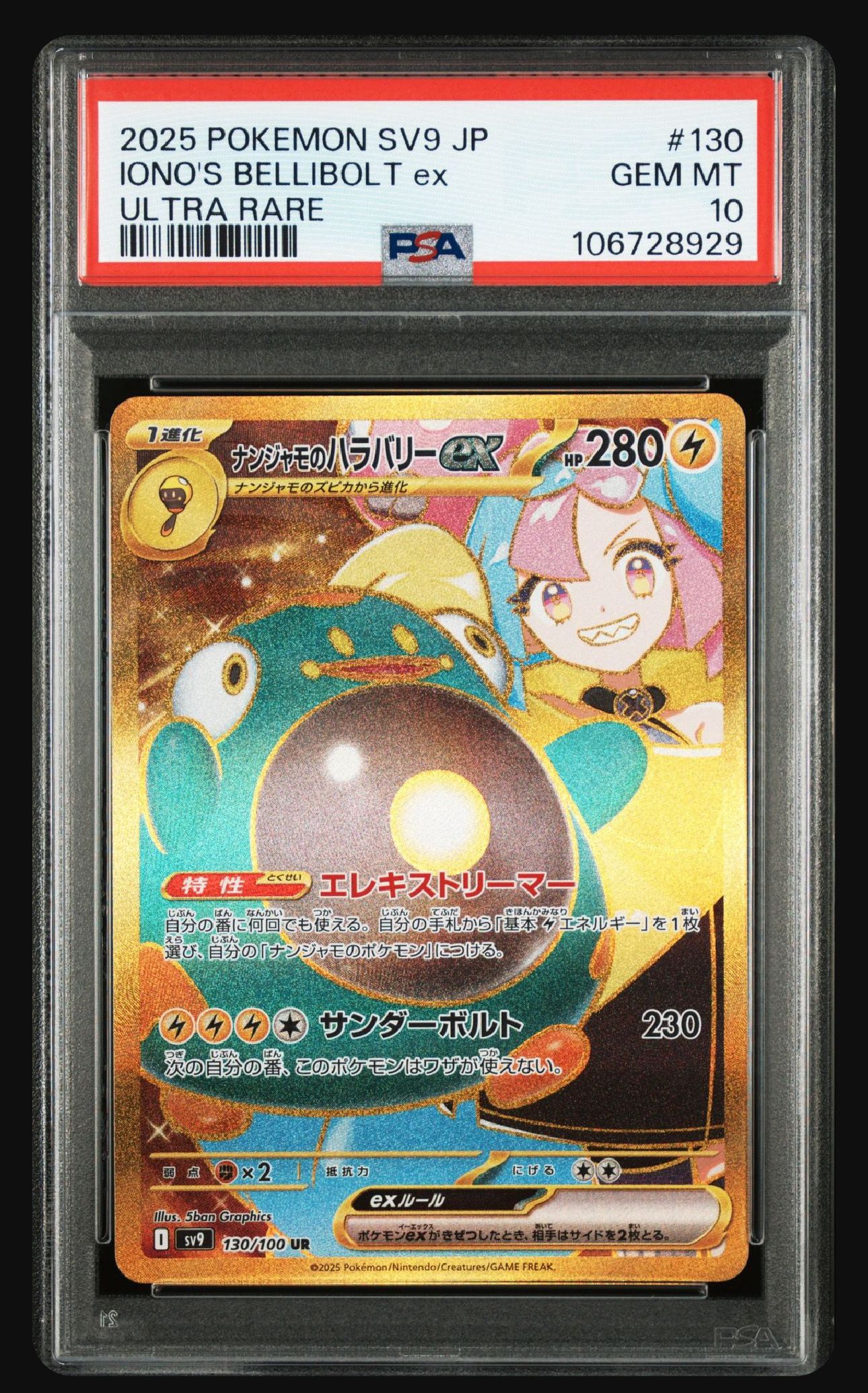 ナンジャモのハラバリーex UR [SV9 130/100](拡張パック「バトルパートナーズ」)