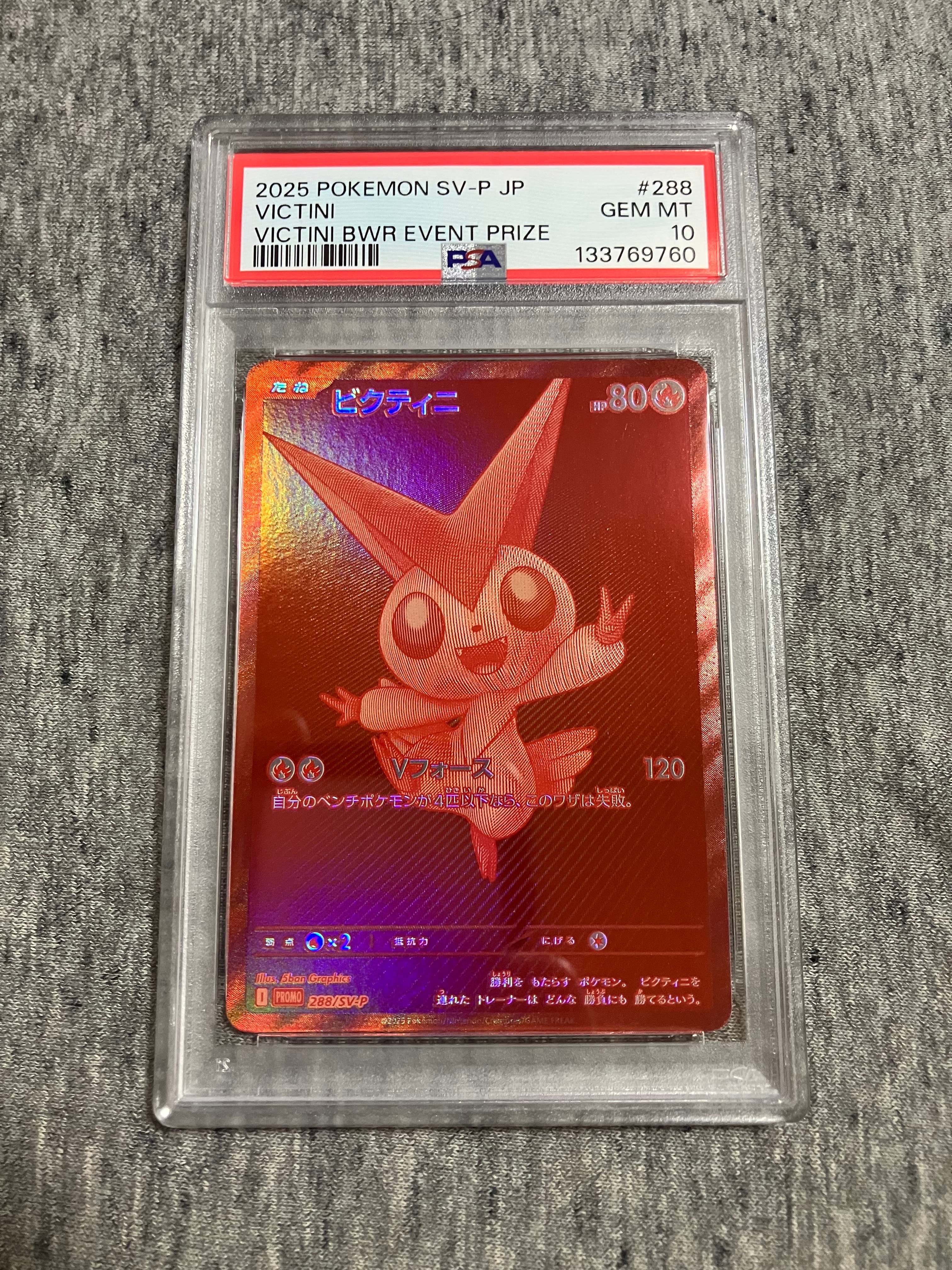 ビクティニ　プロモ　288/SV-P ポケモンカード ビクティニ争奪戦 プロモ ビクティニ BWR 288/SV-P