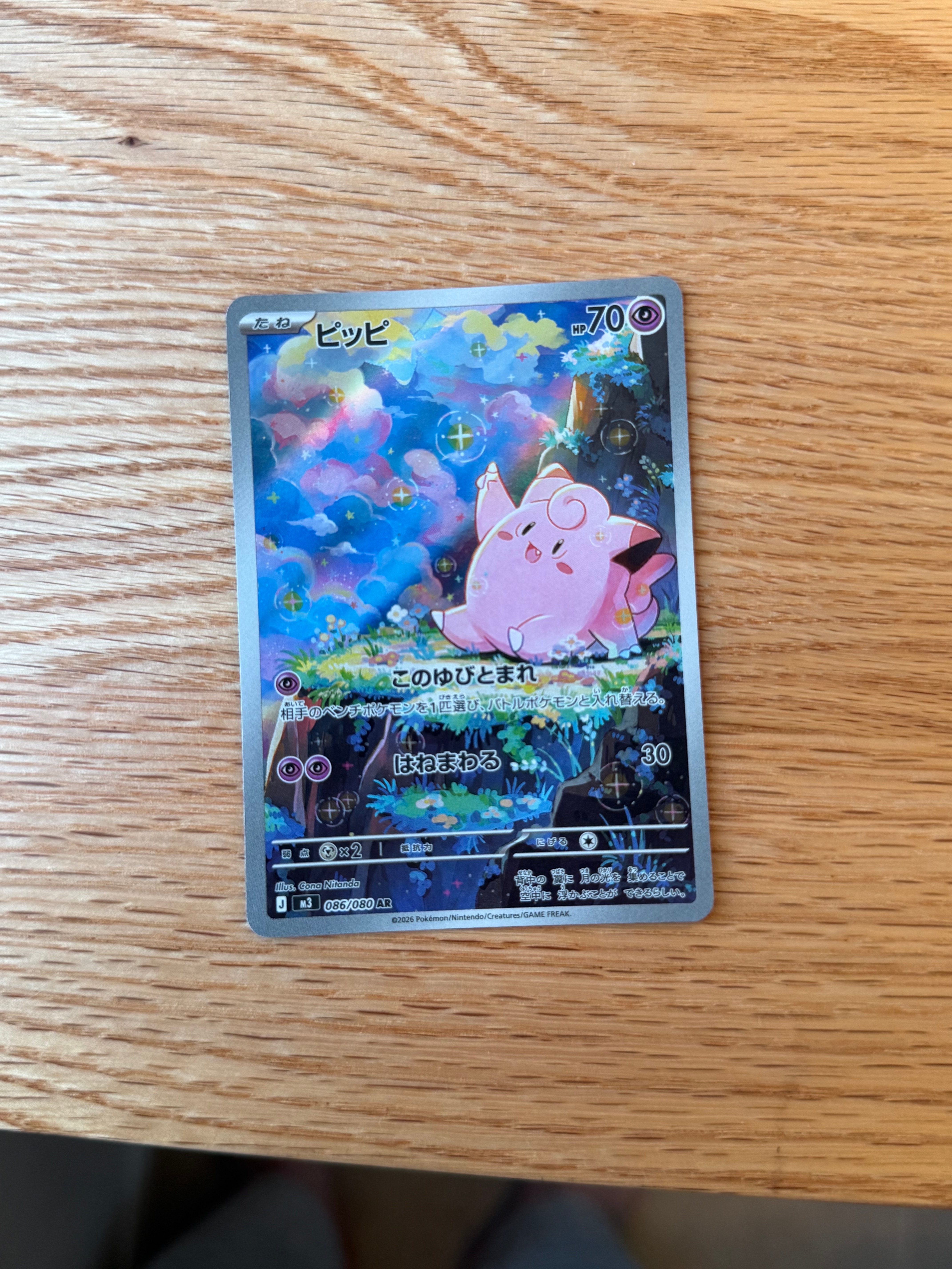 ピッピ AR [M3 086/080](拡張パック「ムニキスゼロ」)の新品/中古
