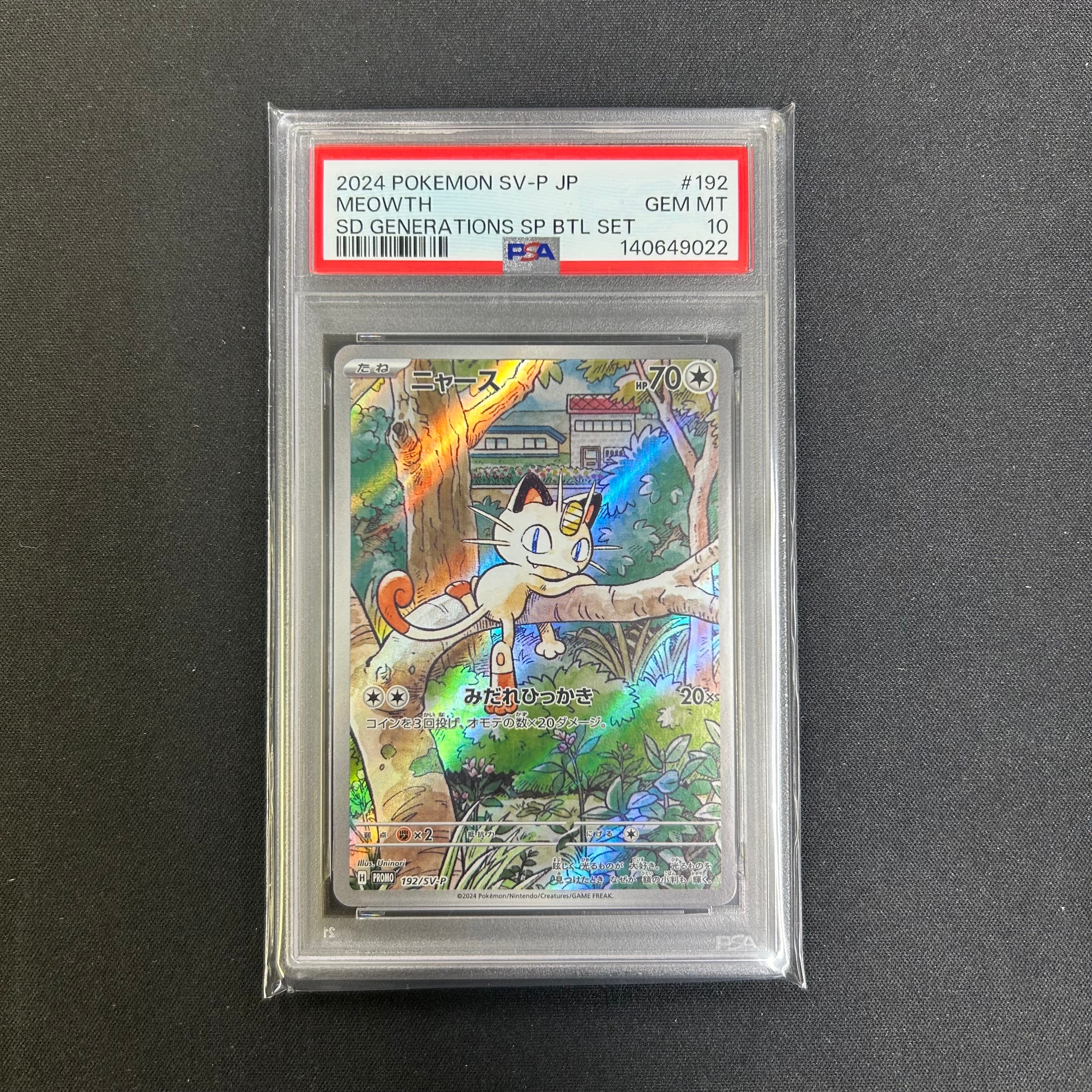 ニャース P [SV-P 192](スタートデッキ Generations「スペシャルバトルセット」)
