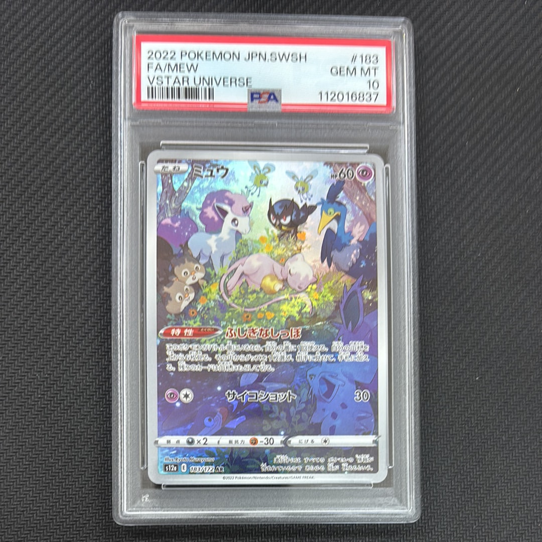 ミュウ AR[s12a 183/172](ハイクラスパック「VSTARユニバース」)
