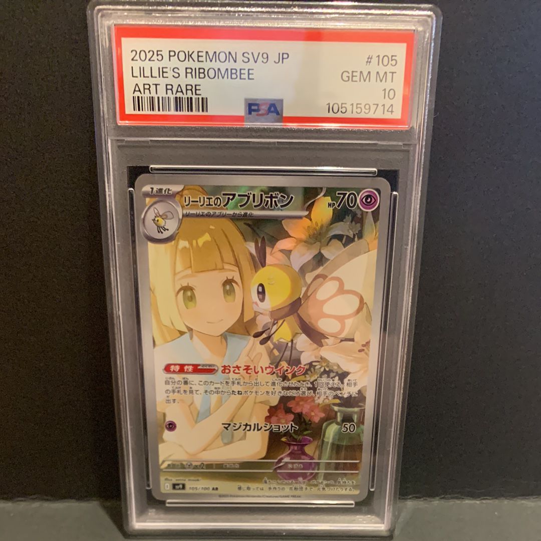 リーリエのアブリボン AR [SV9 105/100](拡張パック「バトルパートナーズ」)