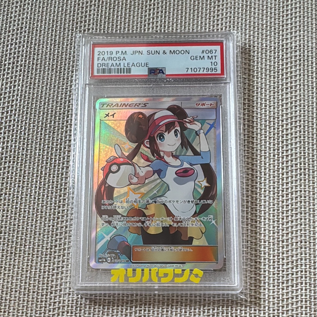 メイ SR[SM11b 067/049](強化拡張パック「ドリームリーグ」)