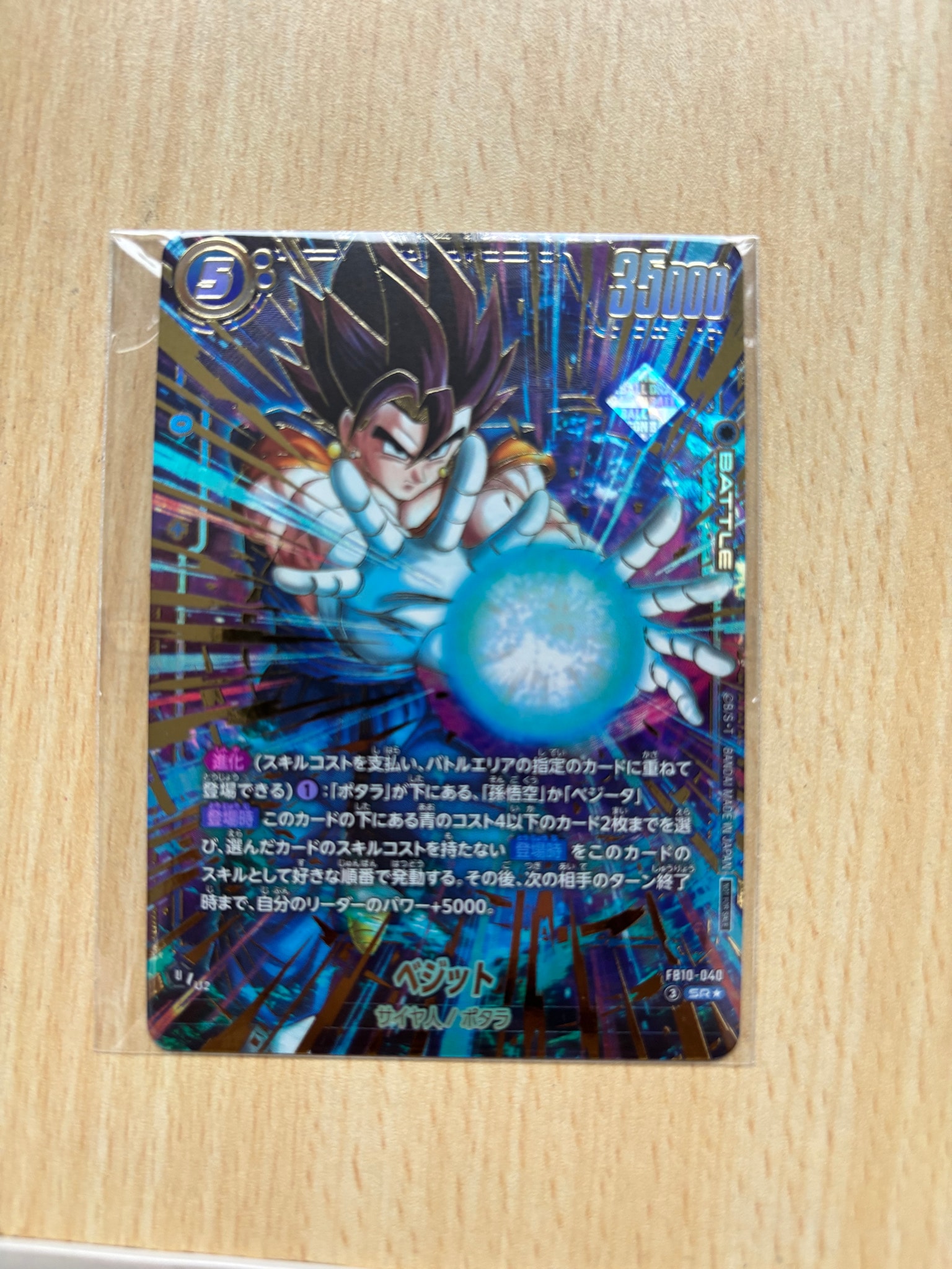 状態A】ベジット SR☆ :特別記念品 [FB10-040](プロモーションカード