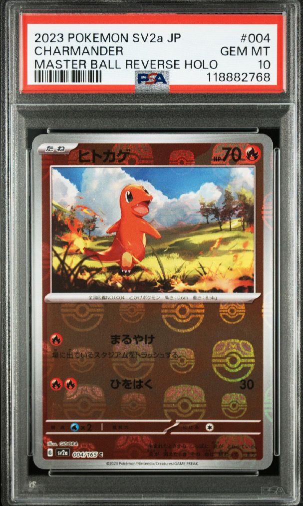 ヒトカゲ C: マスターボールミラー[SV2a 004/165](強化拡張パック「ポケモンカード151」)